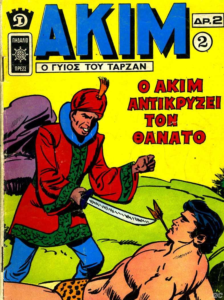 Akim_0002.jpg