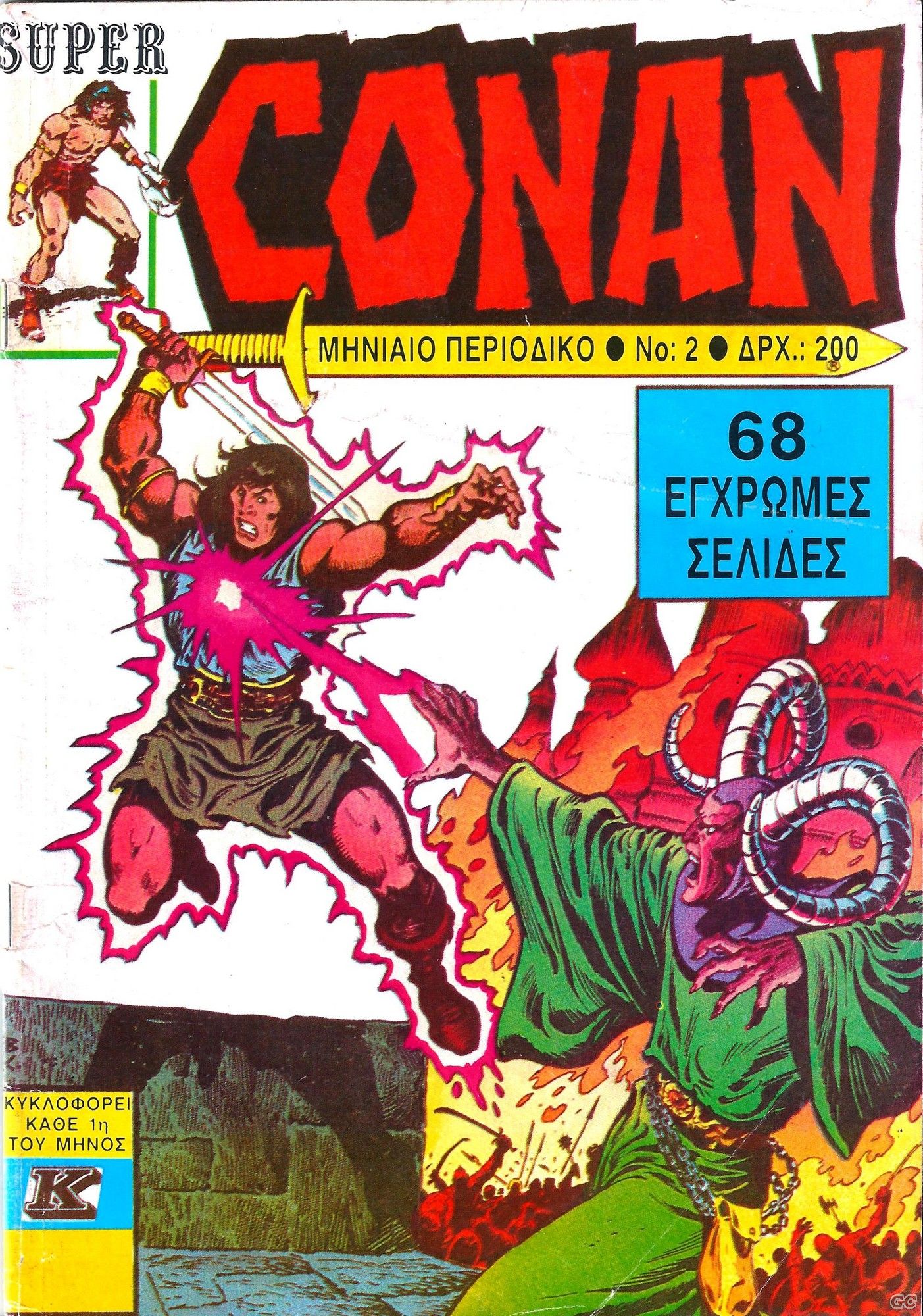 ConanSuper_0002.jpg