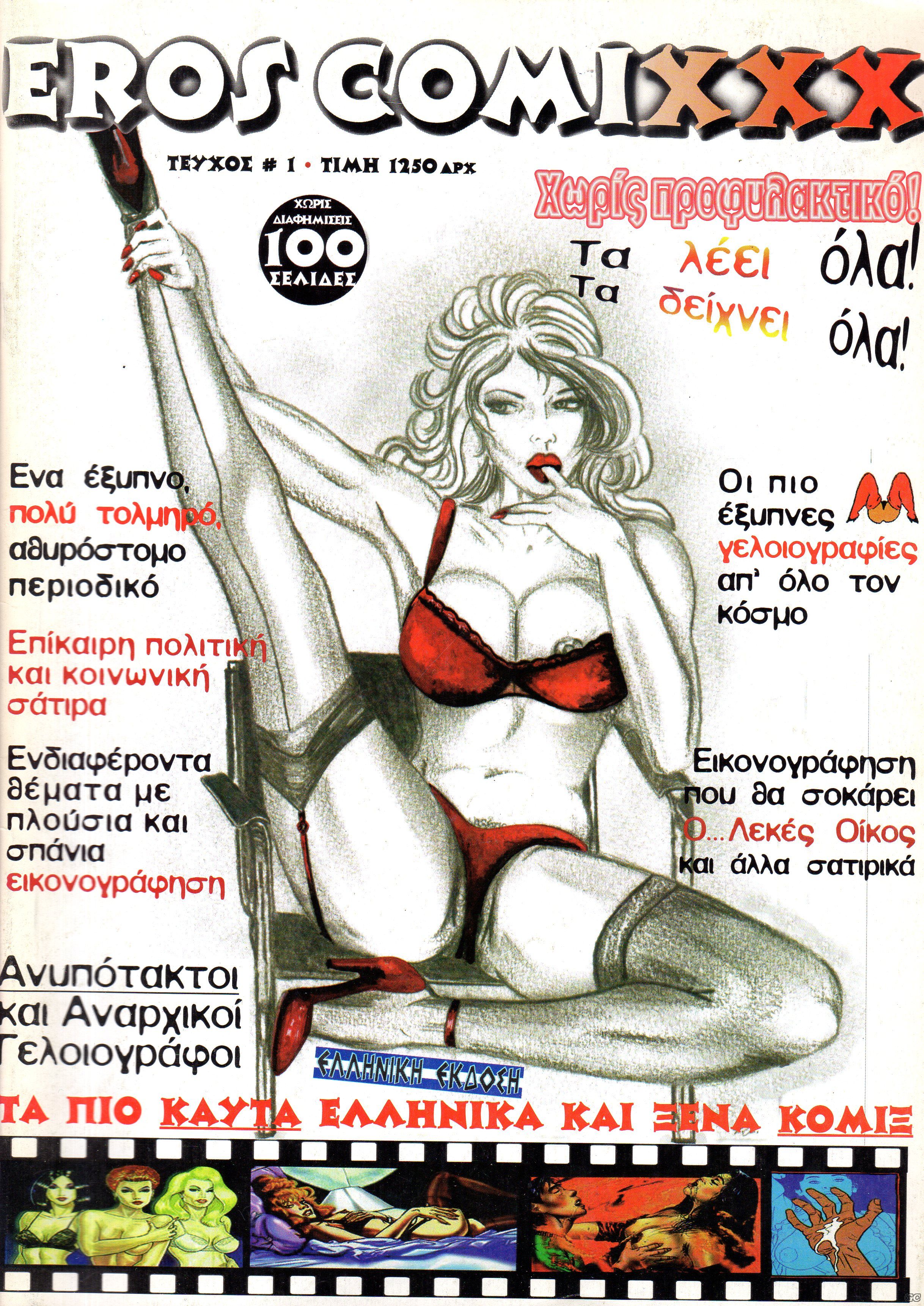 ErosComiXXX_0001.jpg