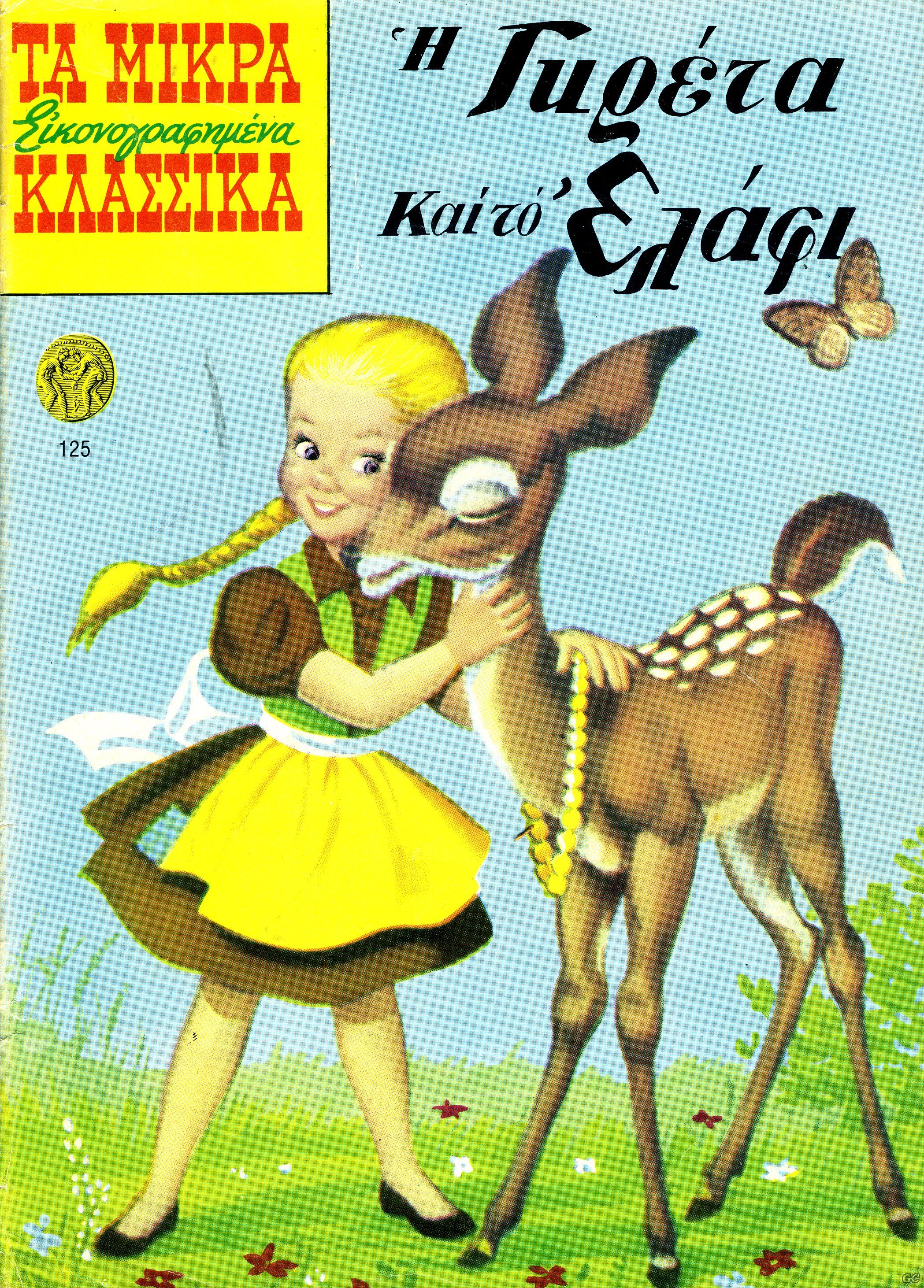 MikraKlassikaEikB_0125.jpg