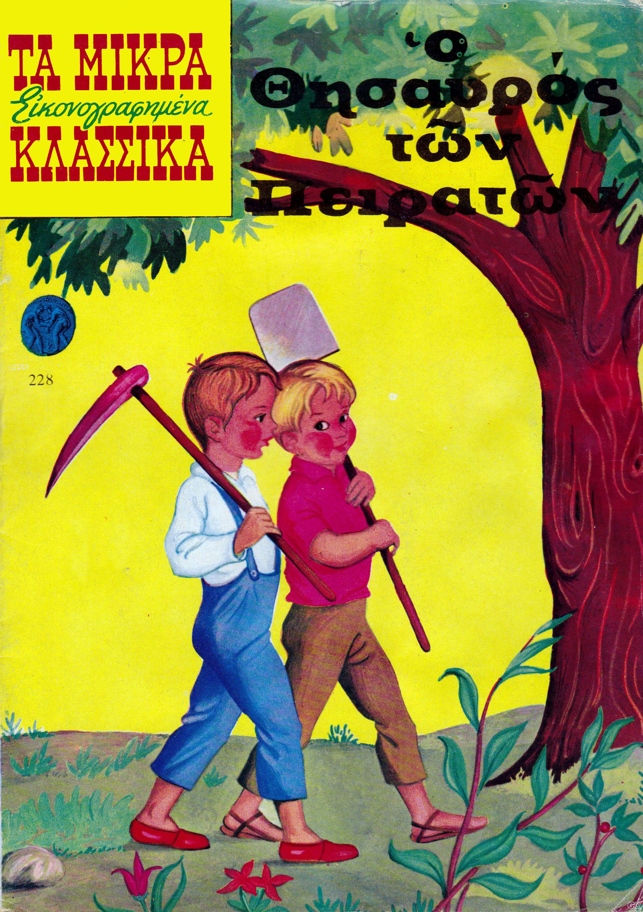 MikraKlassikaEikB_0228.jpg