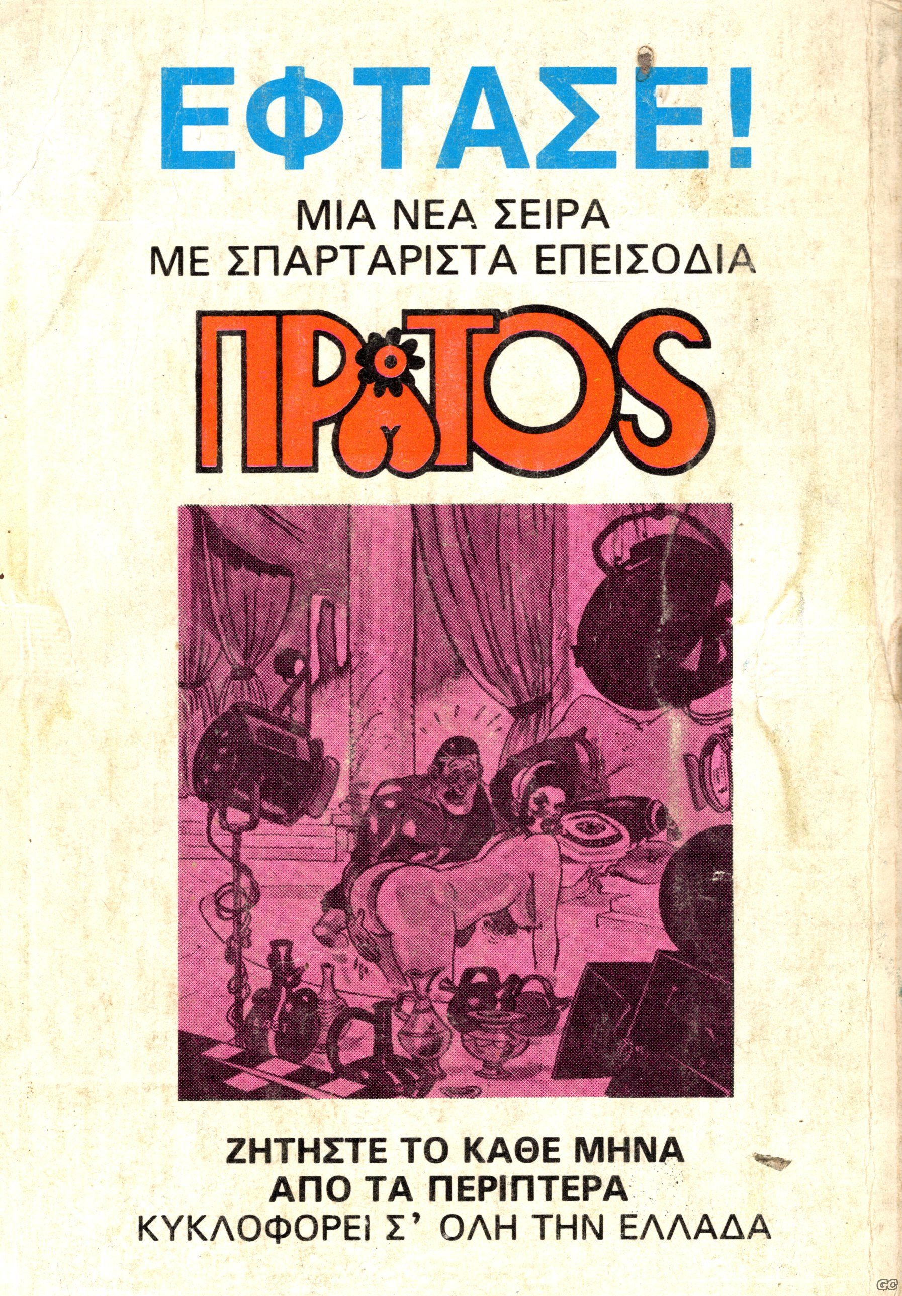 Protos_0031z.jpg