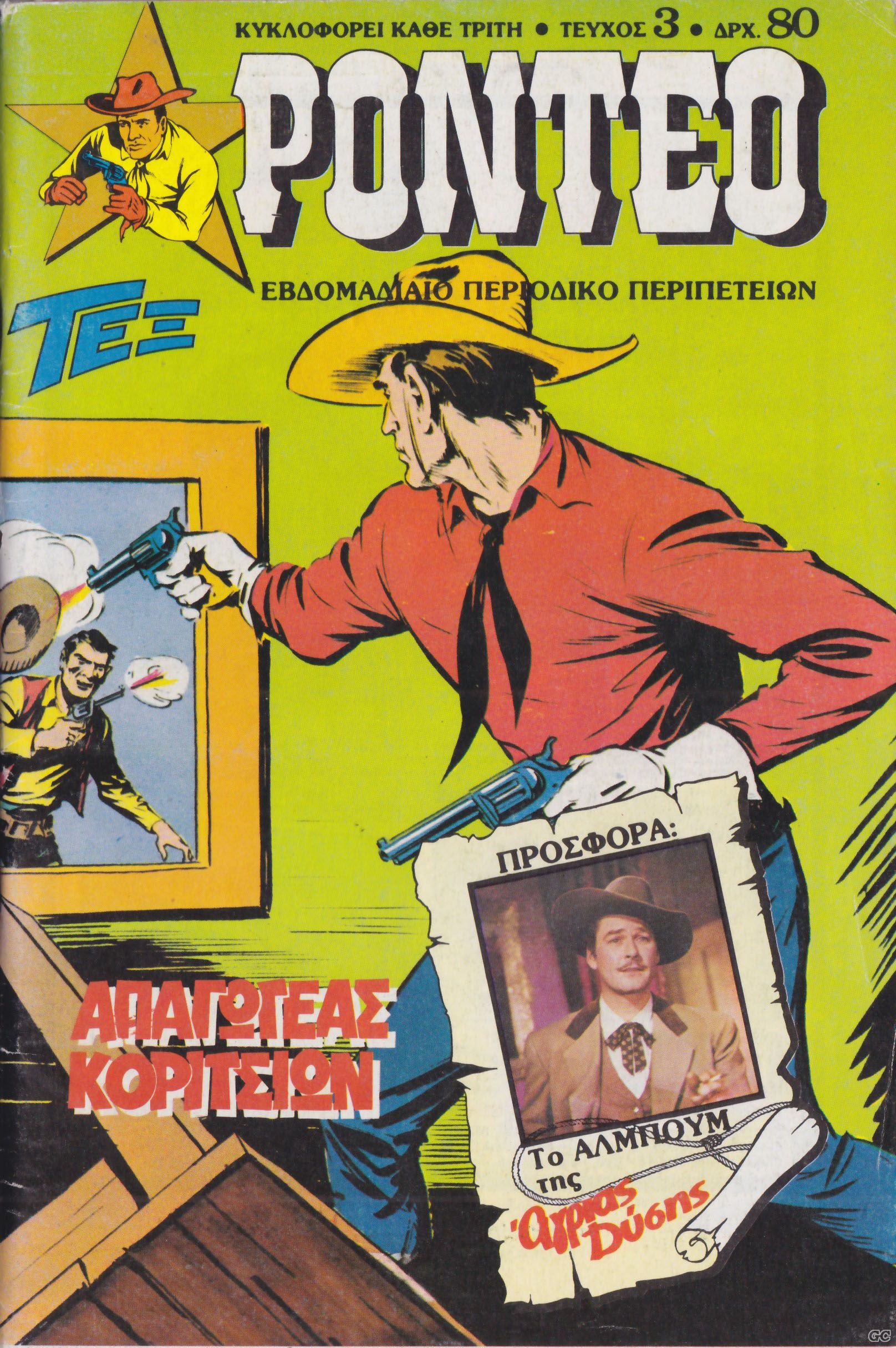 Rodeo_0003.jpg