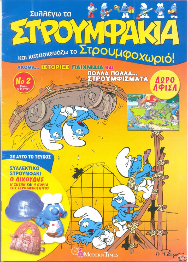 StroumfSyllogi_0002.jpg