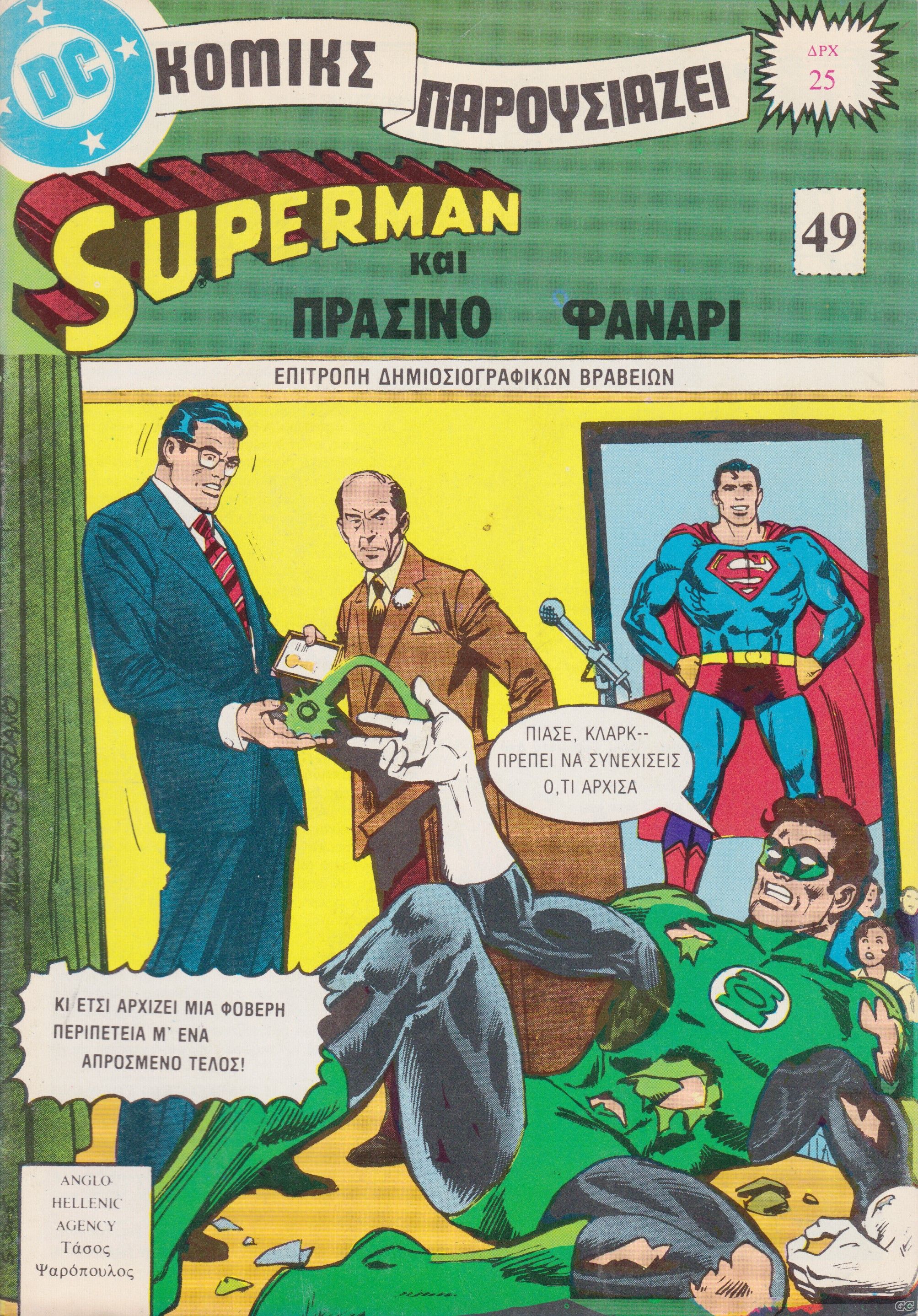 SupermanPs_0049.jpg