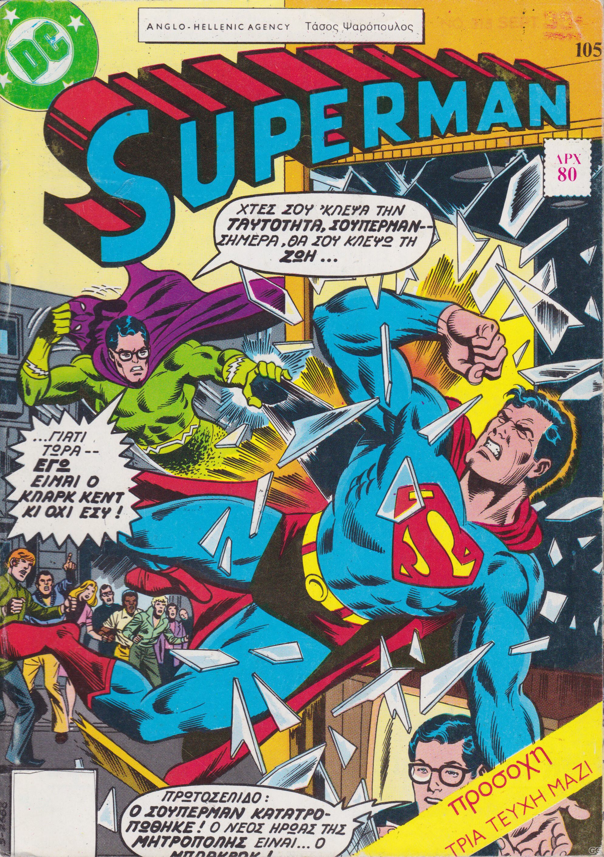 SupermanPs_0105.jpg