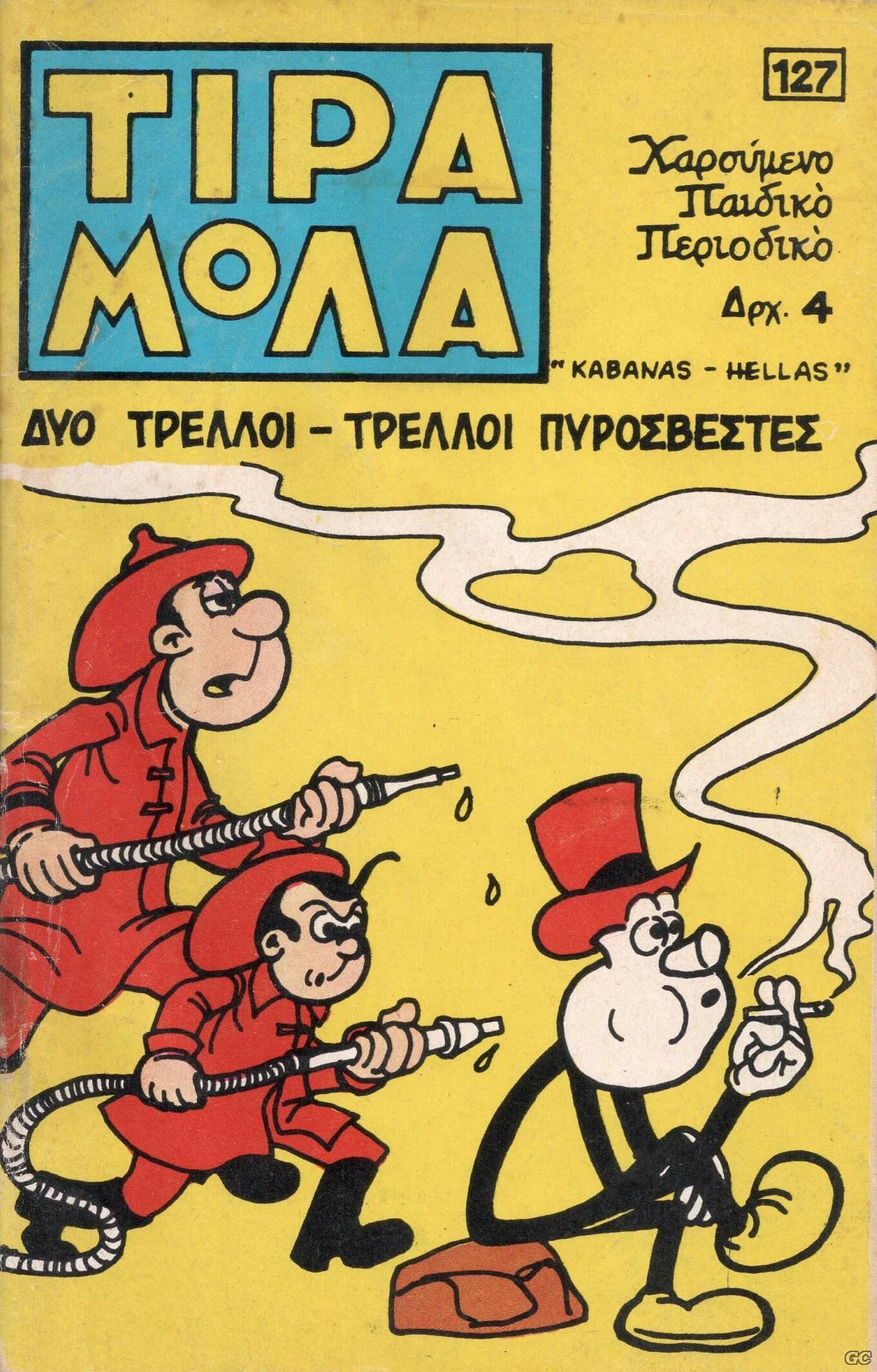 Tiramola_0127.jpg