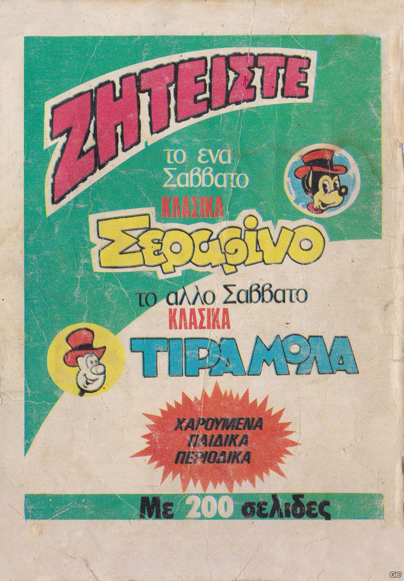 Tiramola_0574z.jpg