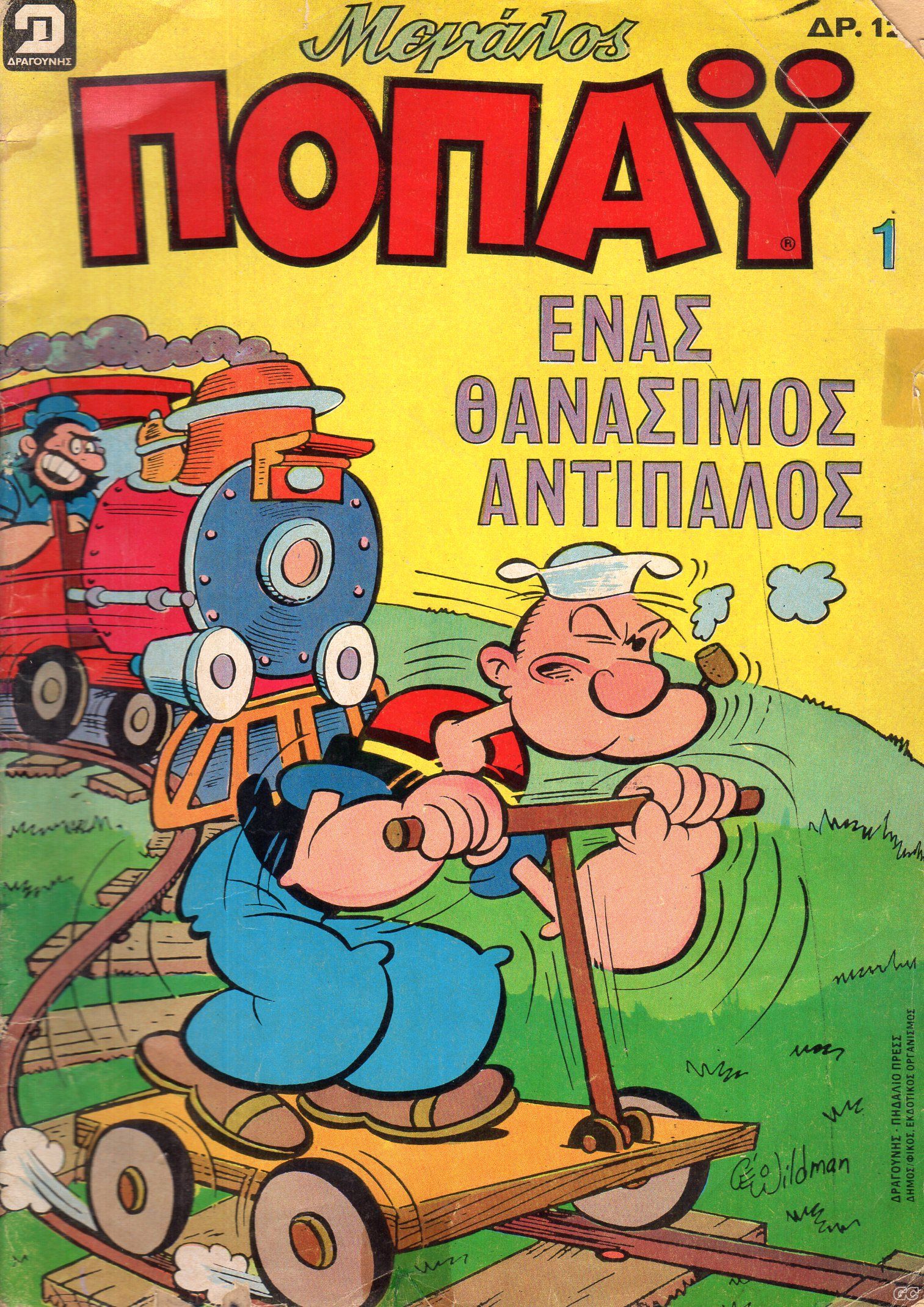 MegalosPopay_0001.jpg