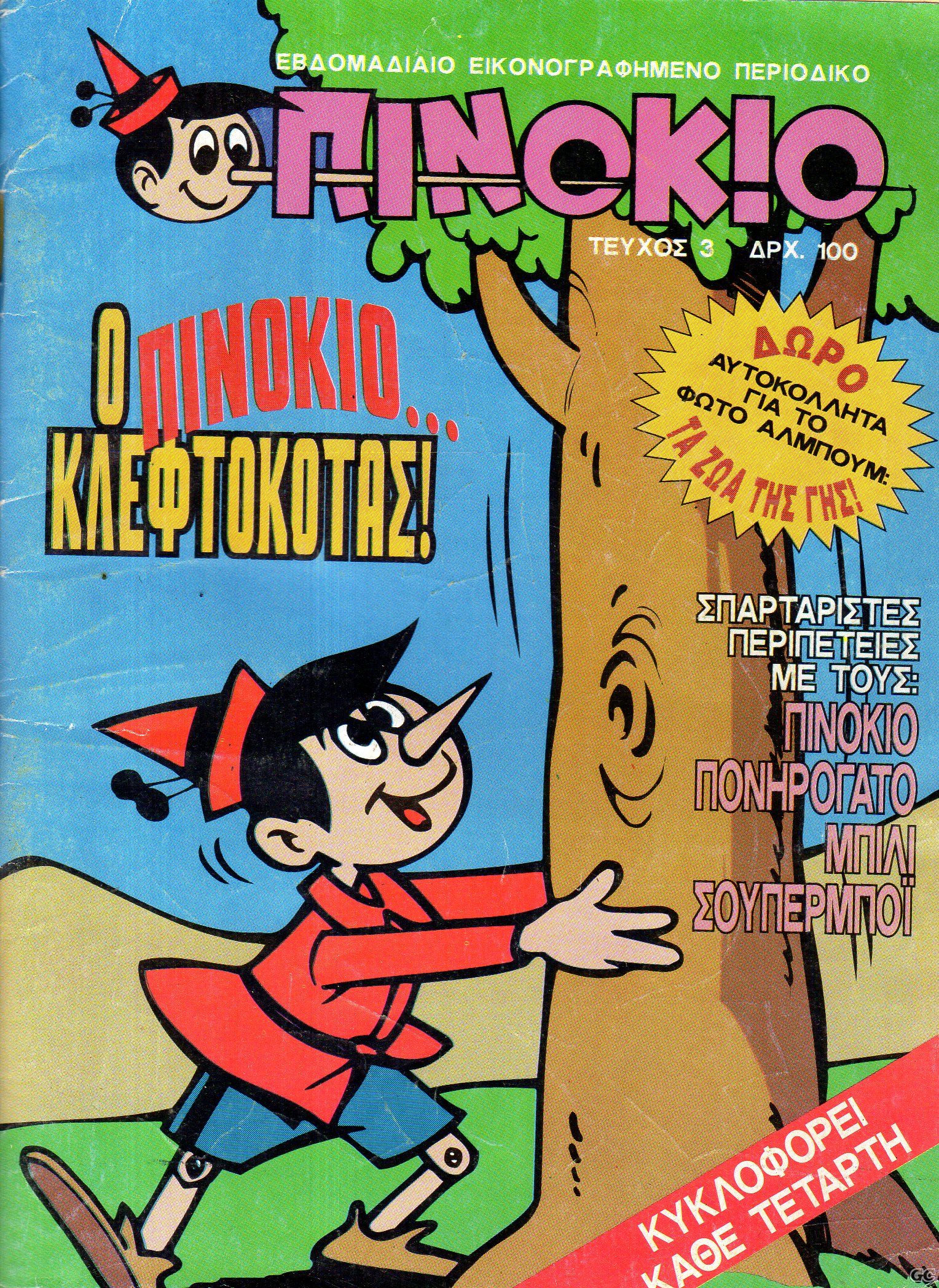 PinokioC_0003.jpg
