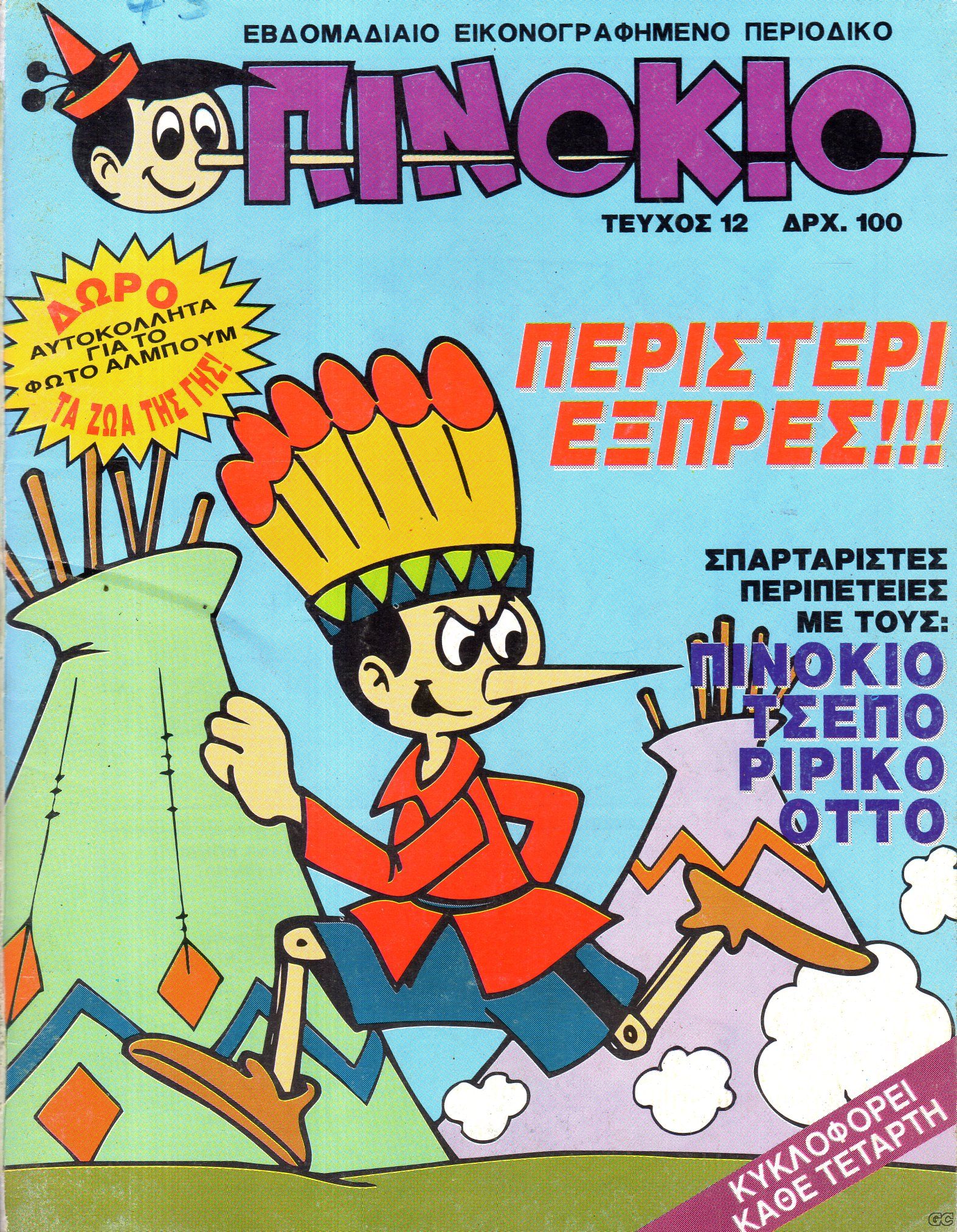 PinokioC_0012.jpg