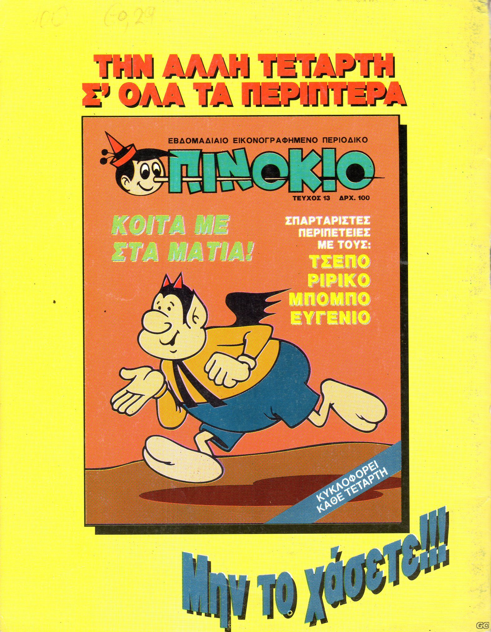 PinokioC_0012z.jpg