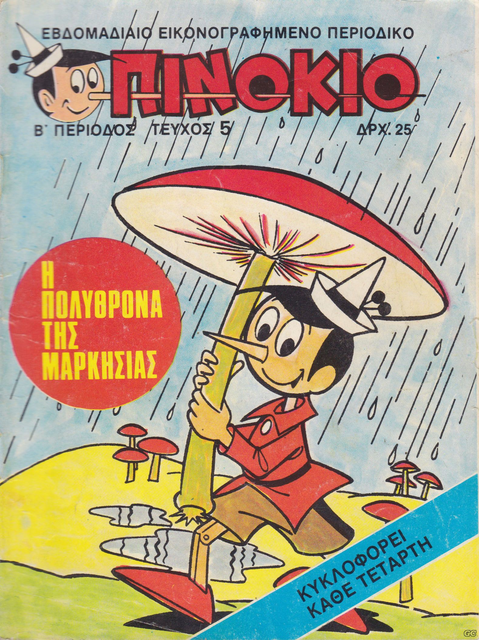 PinokioB_0005.jpg