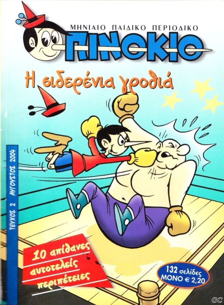 PinokioD_0002.jpg