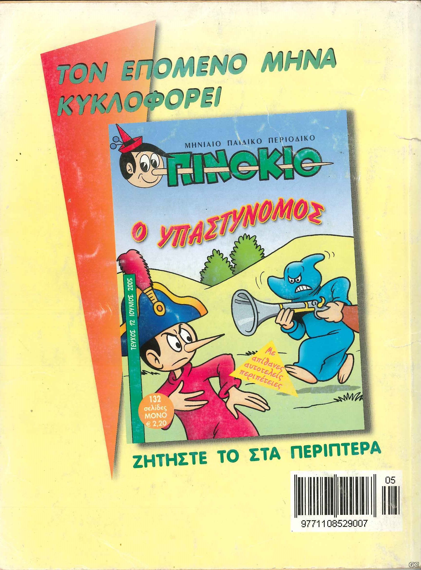 PinokioD_0011z.jpg