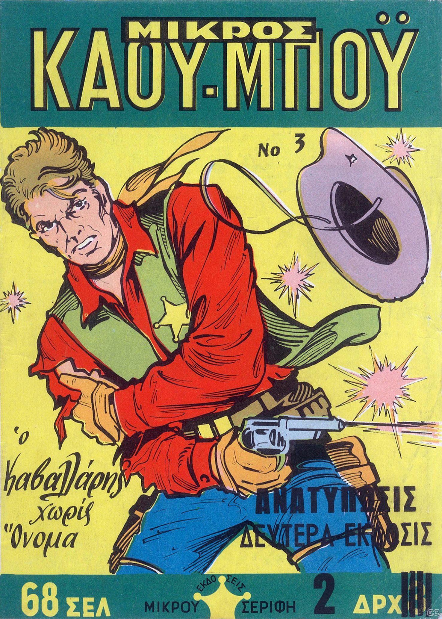 MikrosCowboy_0003.jpg