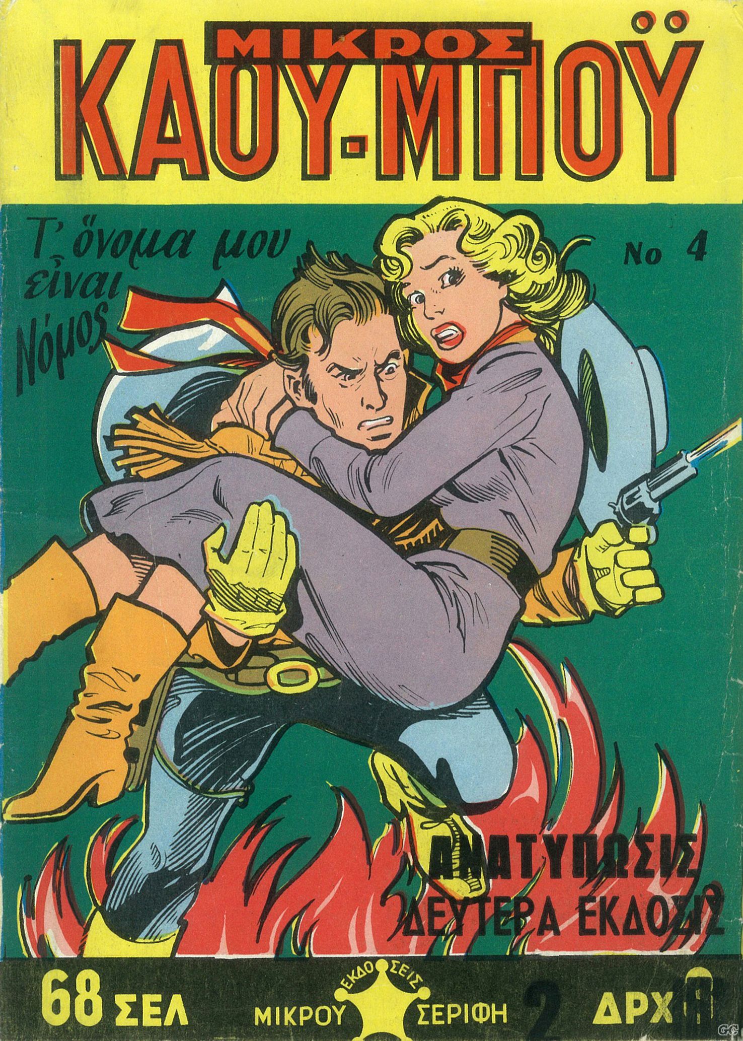 MikrosCowboy_0004.jpg