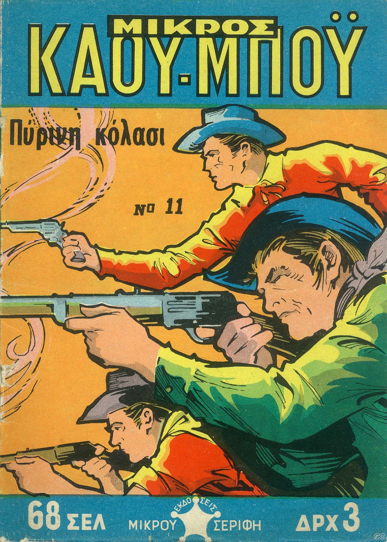 MikrosCowboy_0011.jpg