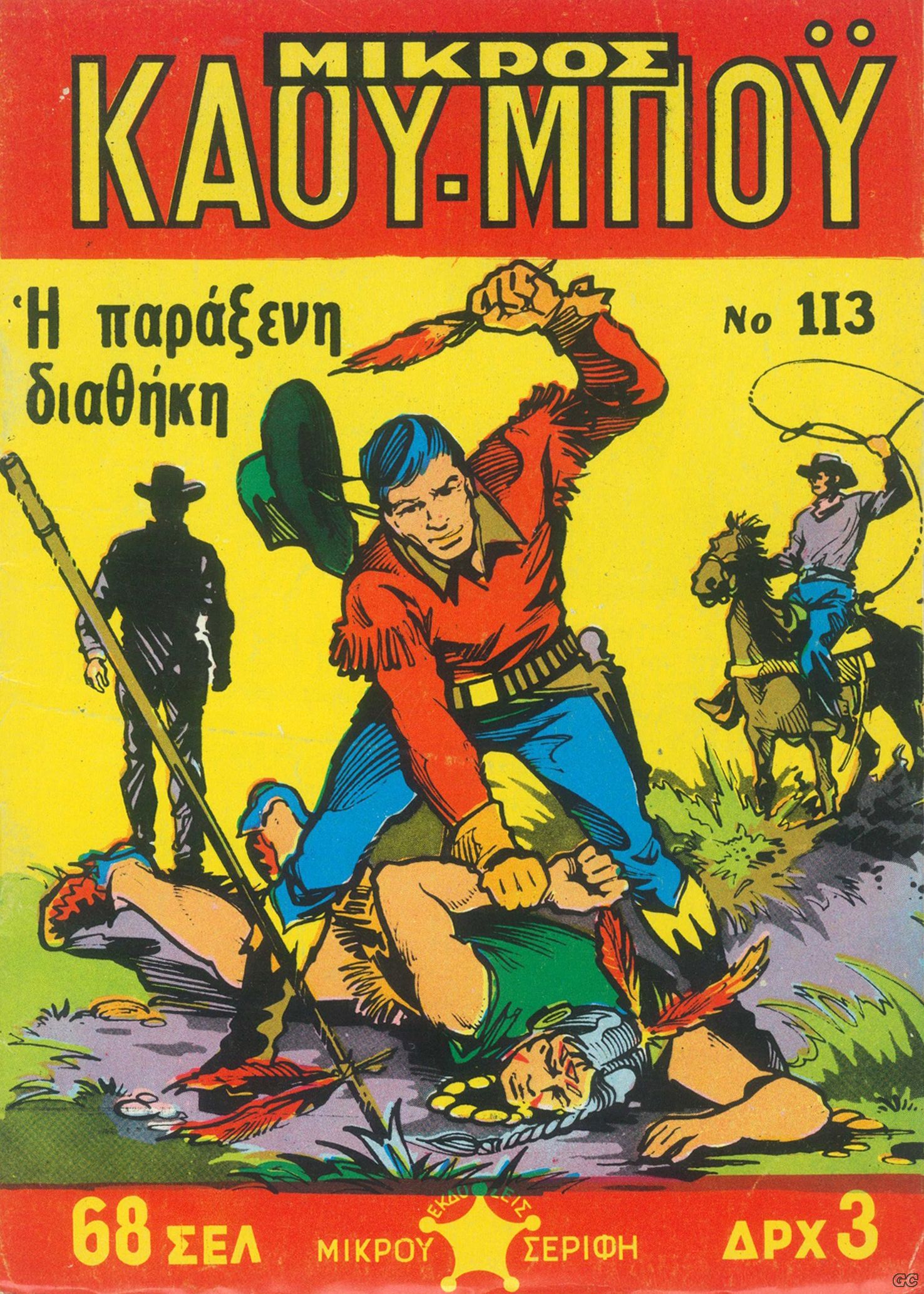 MikrosCowboy_0113.jpg