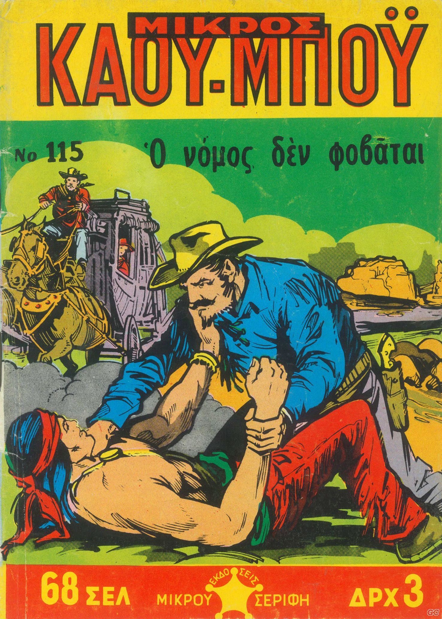 MikrosCowboy_0115.jpg