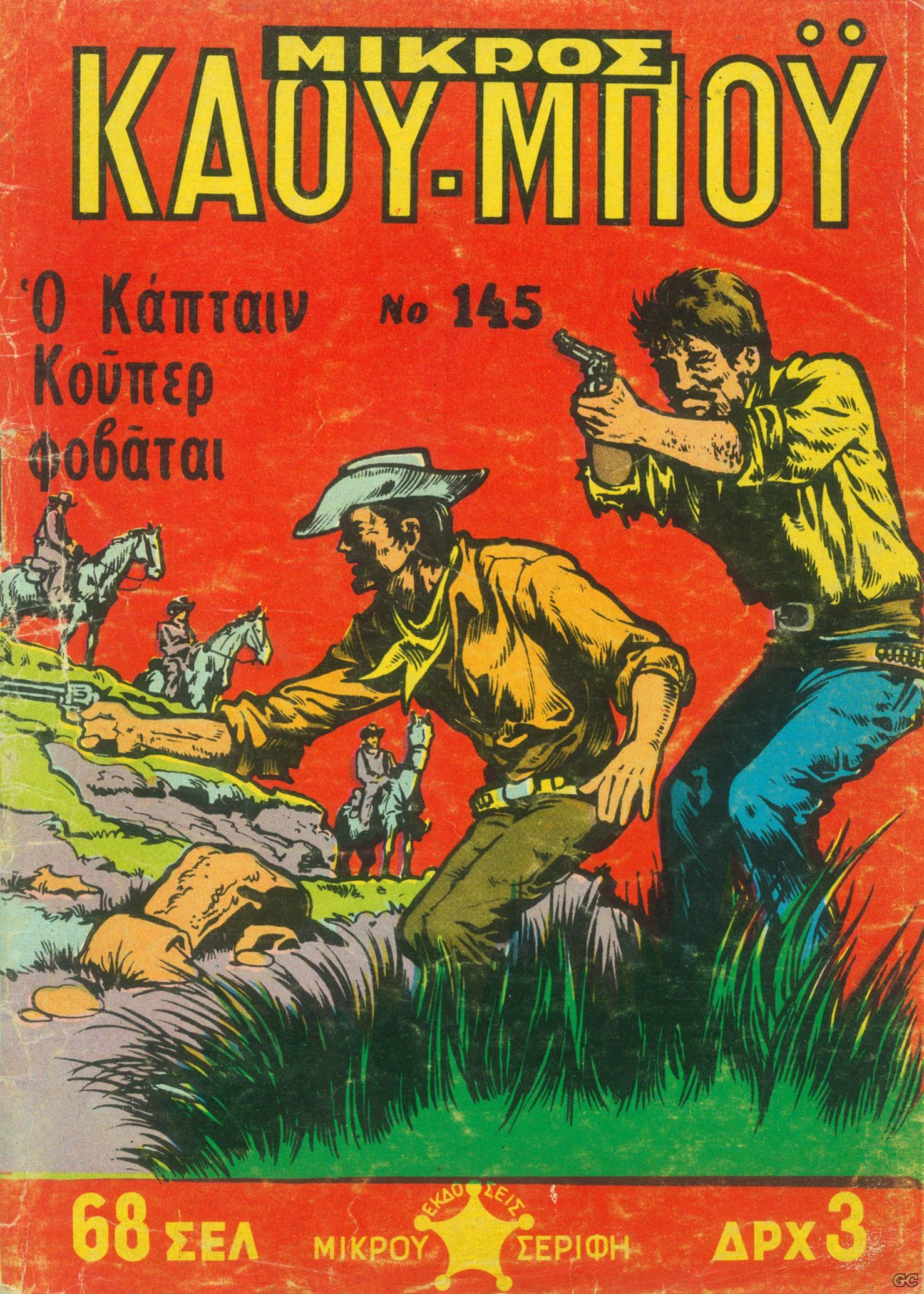 MikrosCowboy_0145.jpg