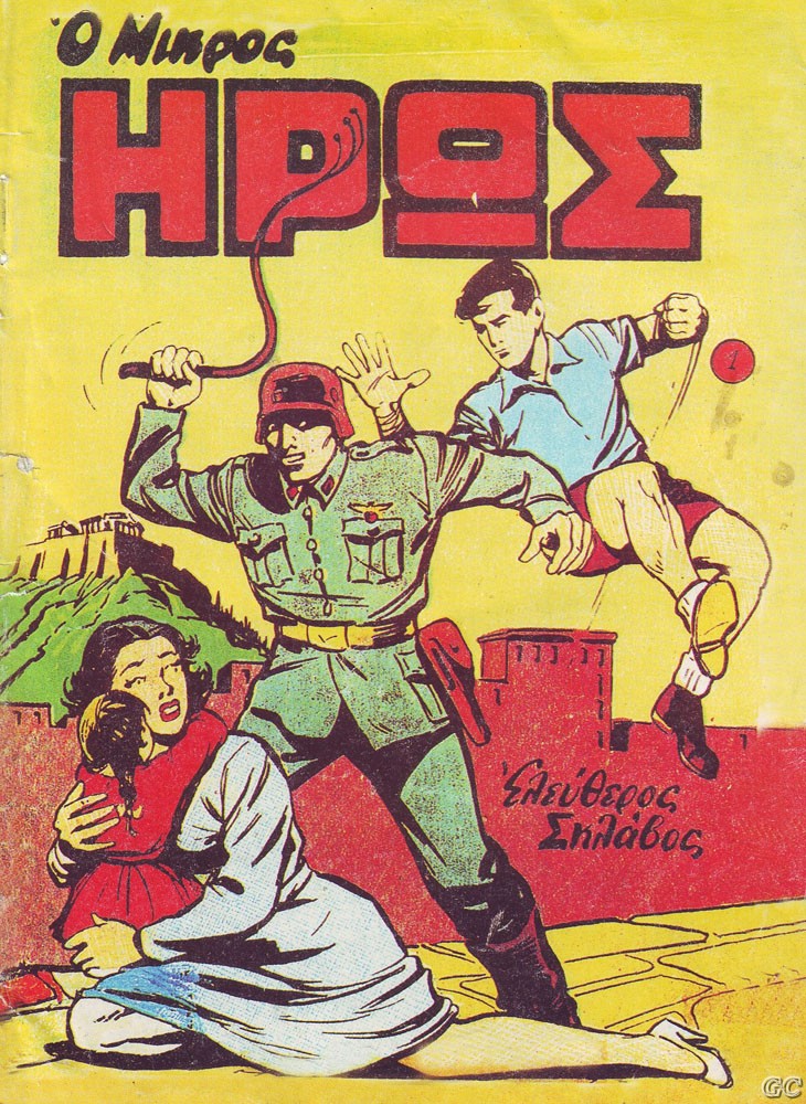 MikrosHros_0001.jpg