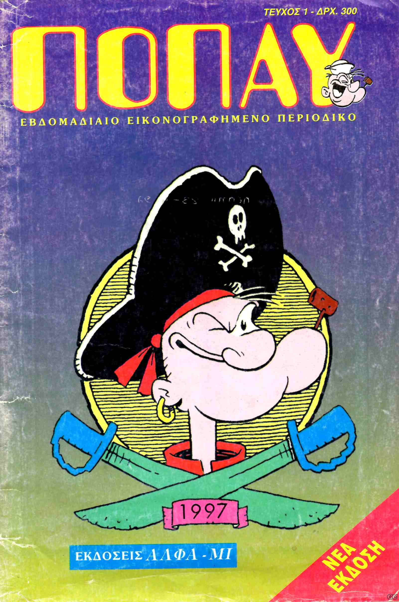 PopeyeAM_0001.jpg