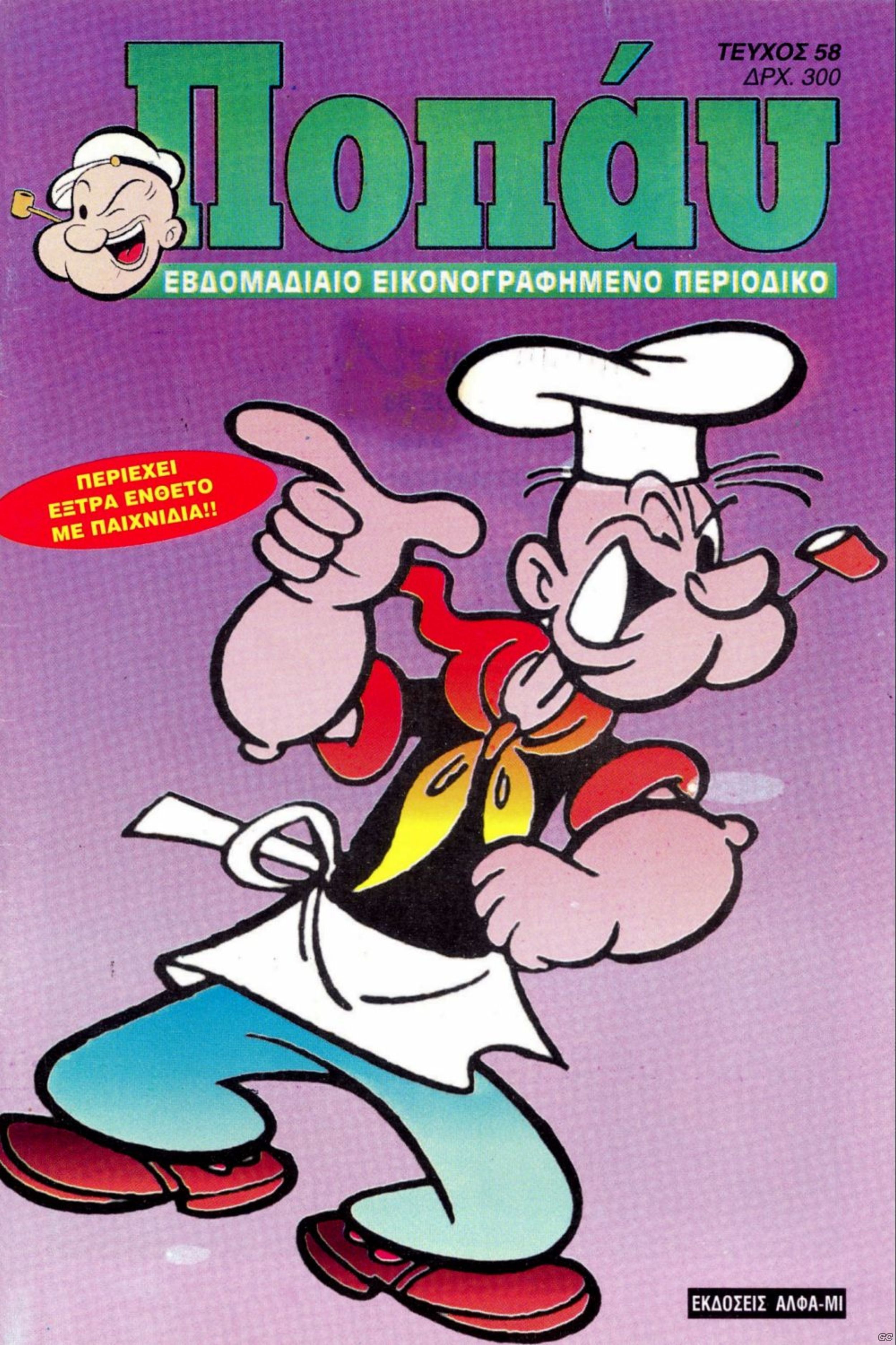 PopeyeAM_0058.jpg