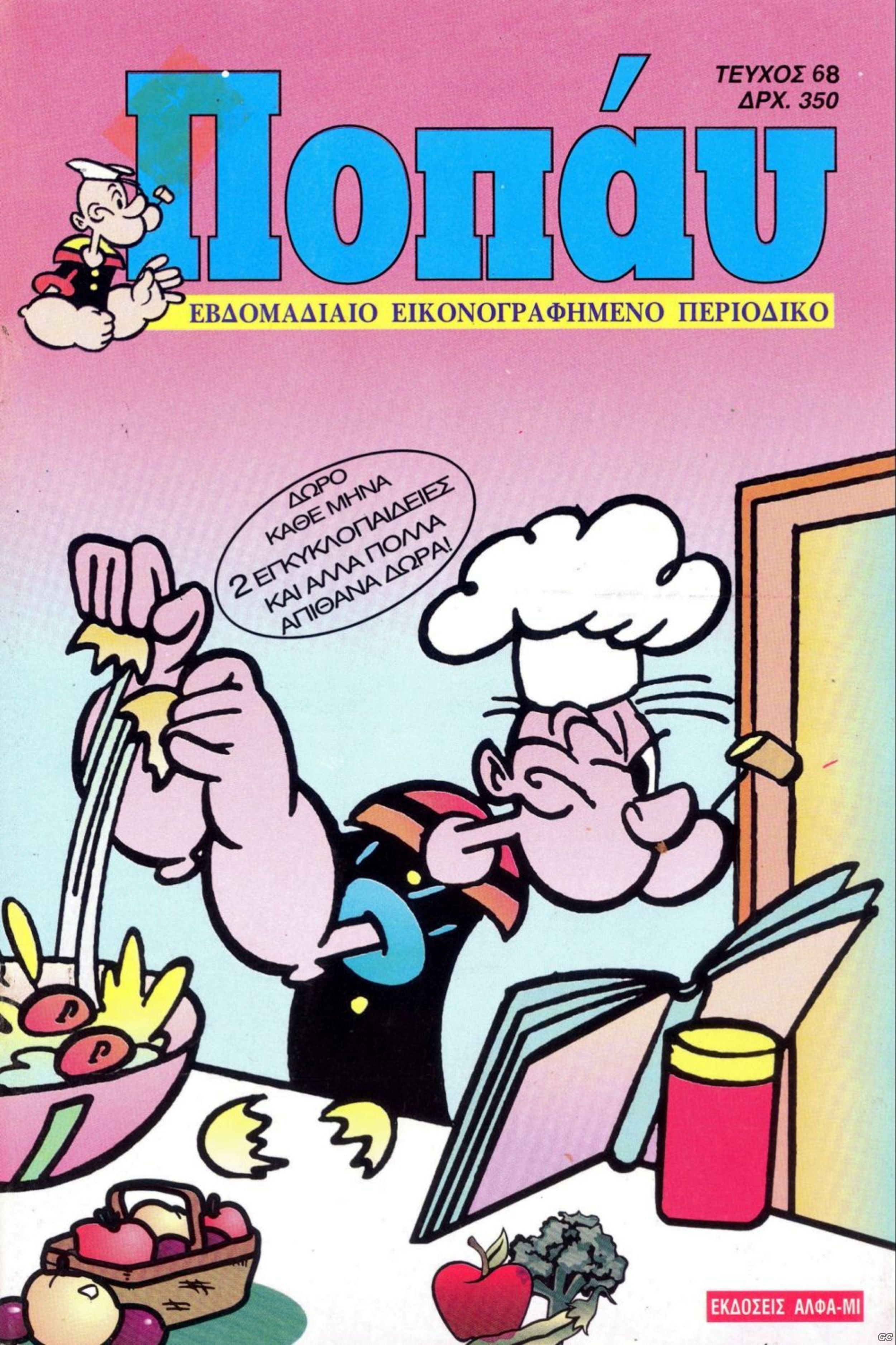 PopeyeAM_0068.jpg