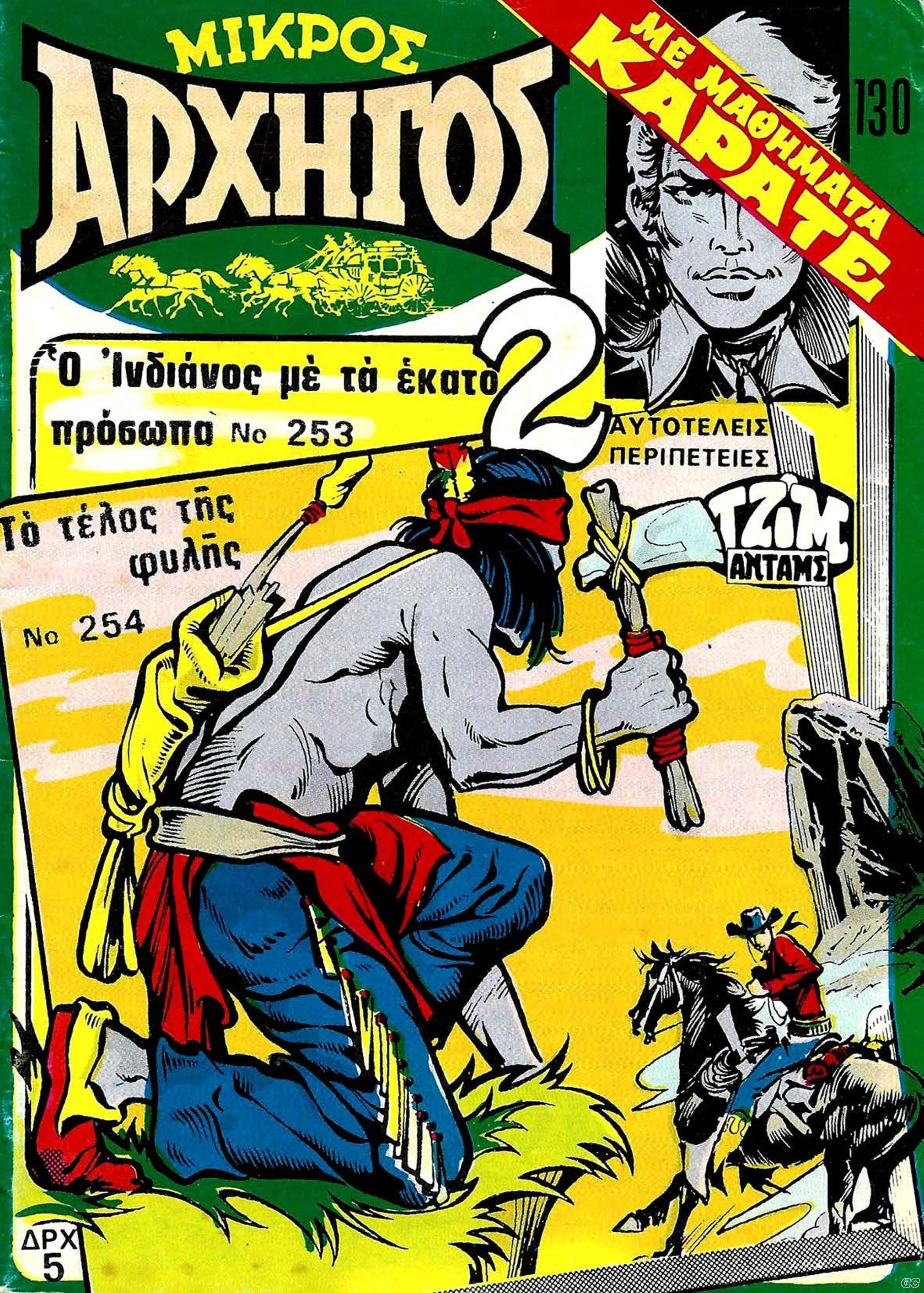 MikrosArxigos_0130.jpg
