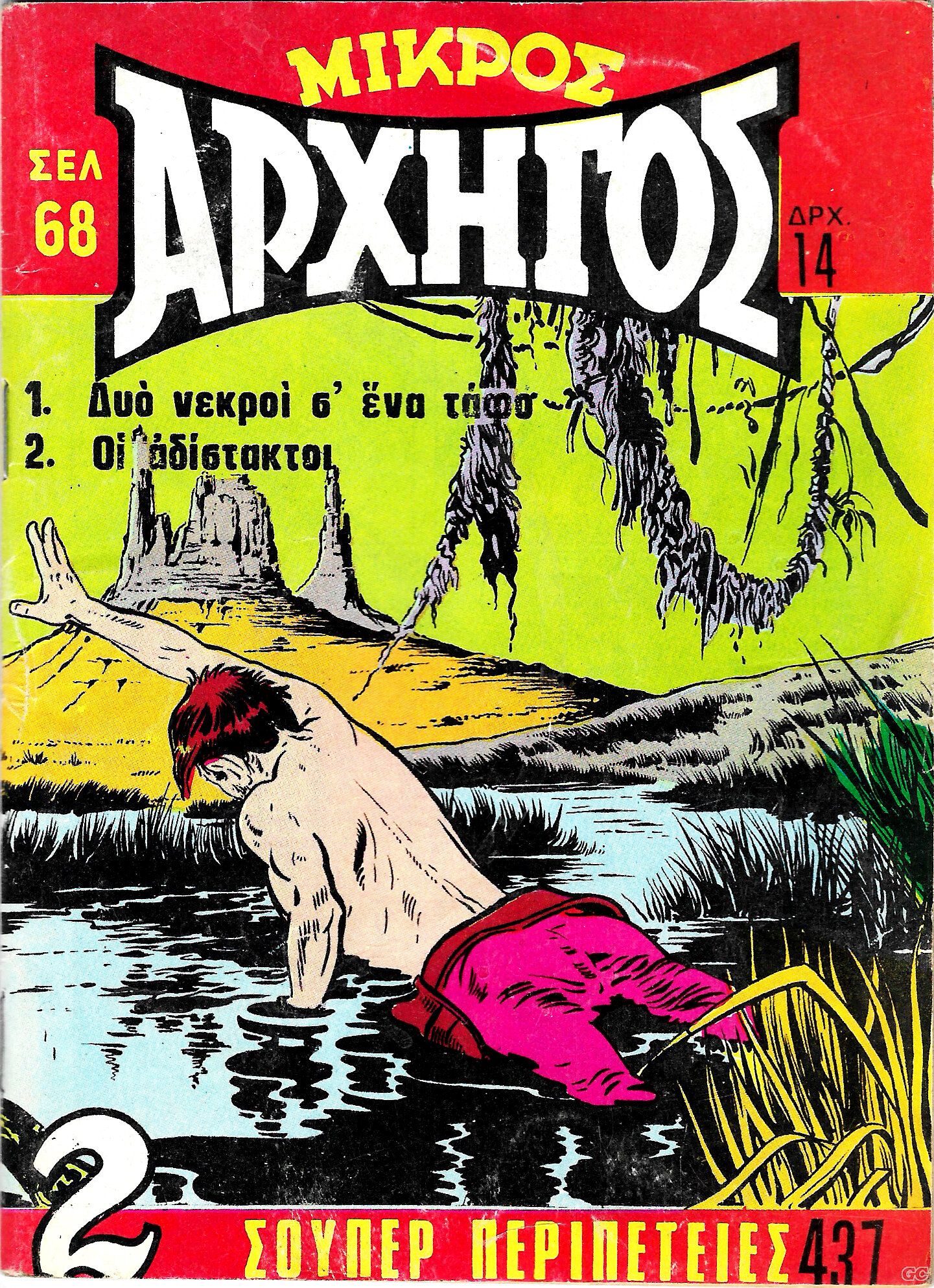 MikrosArxigos_0437.jpg