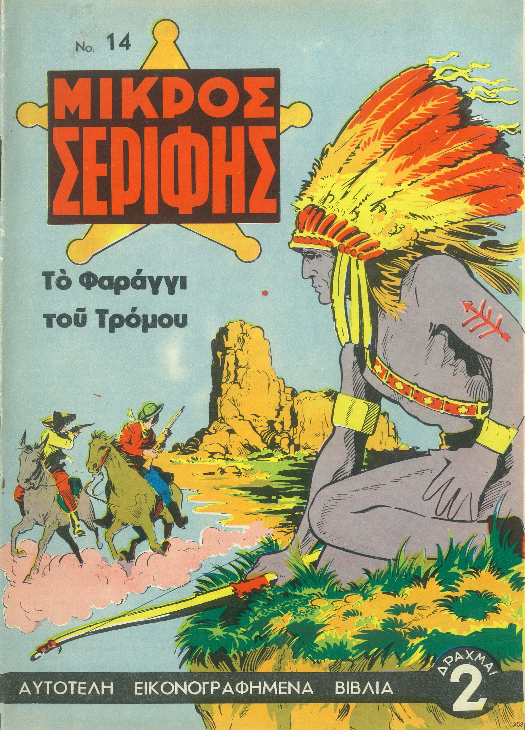 MikrosSerifis_0014.jpg
