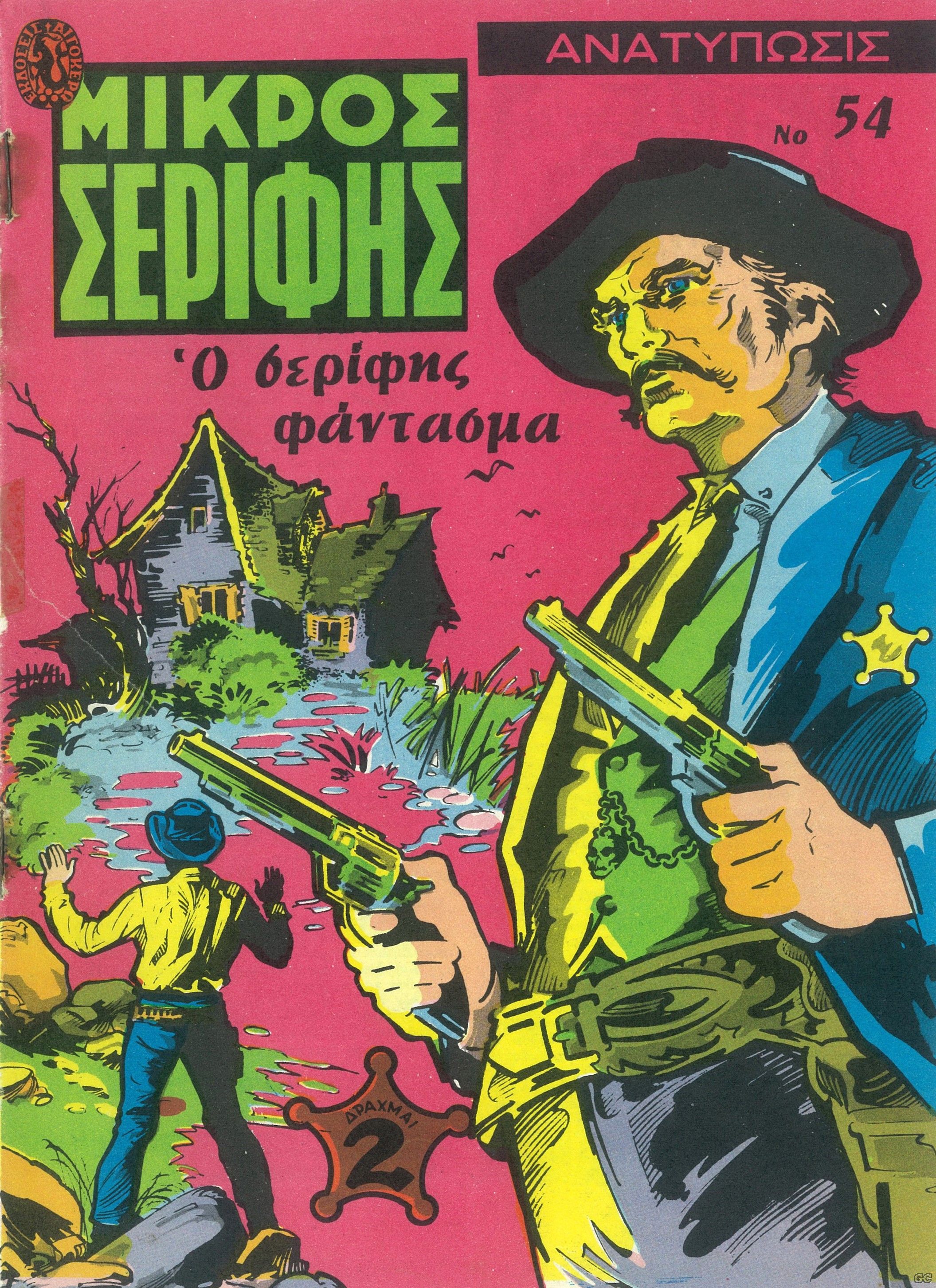 MikrosSerifis_0054x.jpg