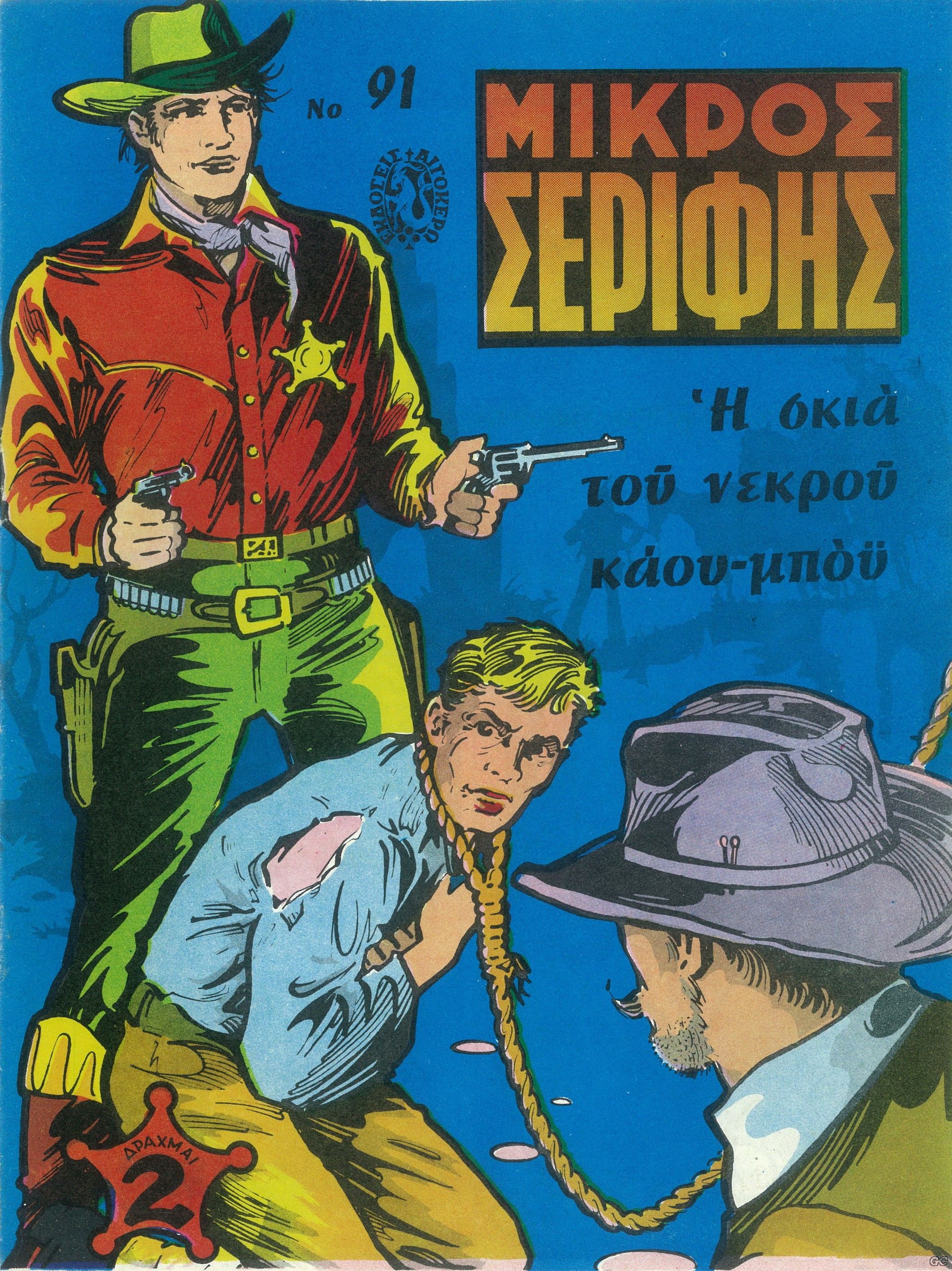 MikrosSerifis_0091x.jpg