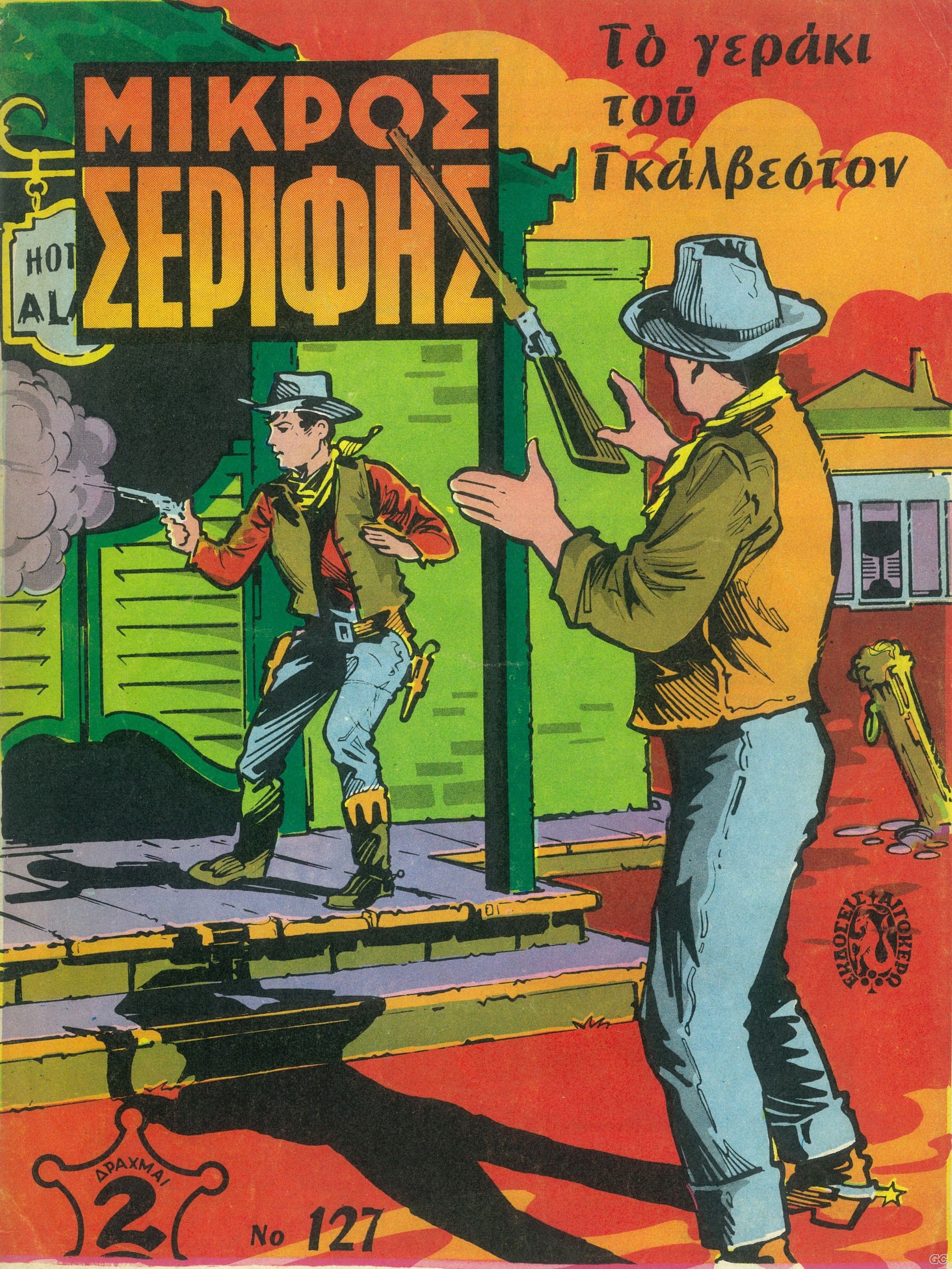 MikrosSerifis_0127x.jpg