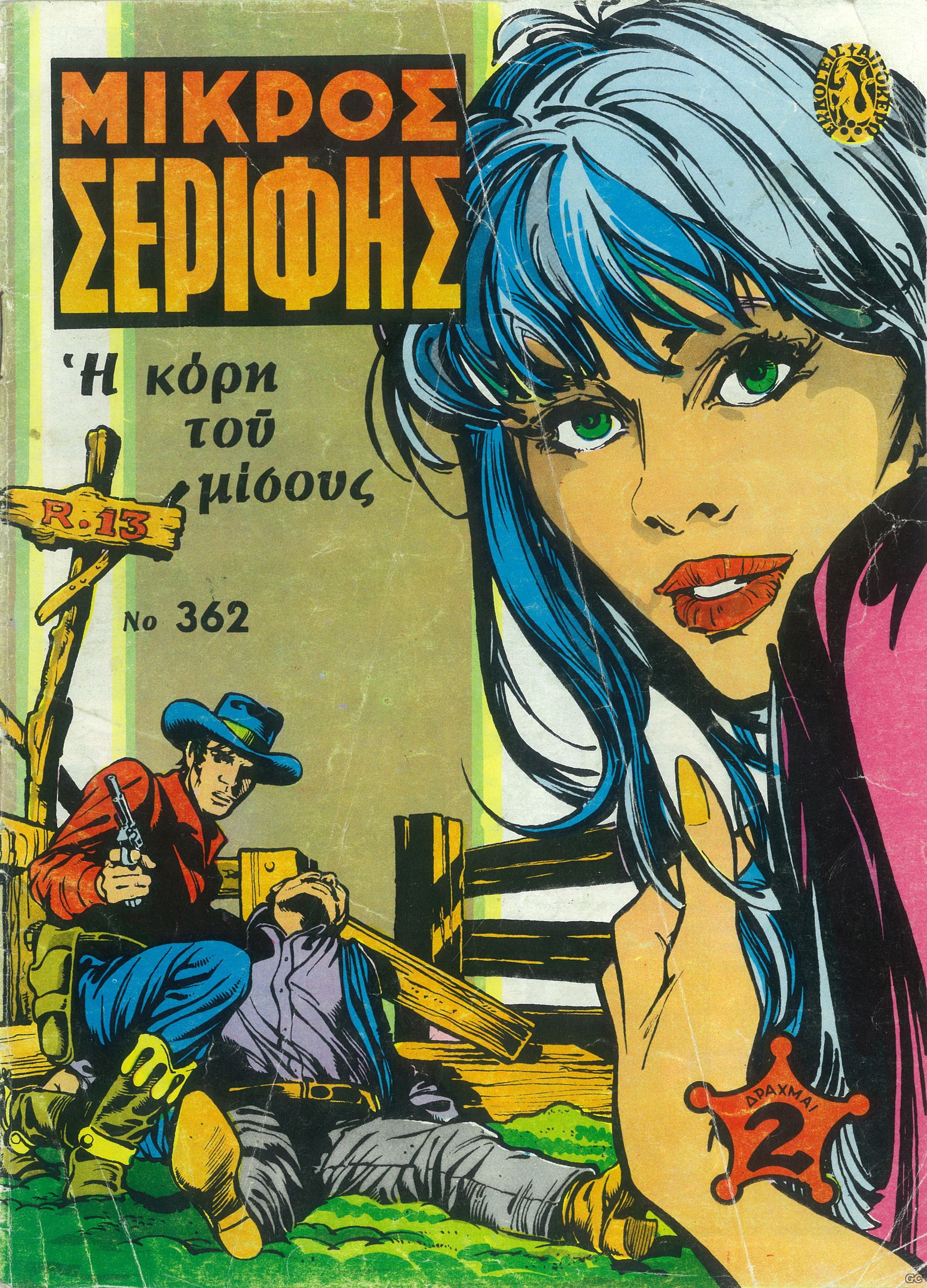 MikrosSerifis_0362.jpg