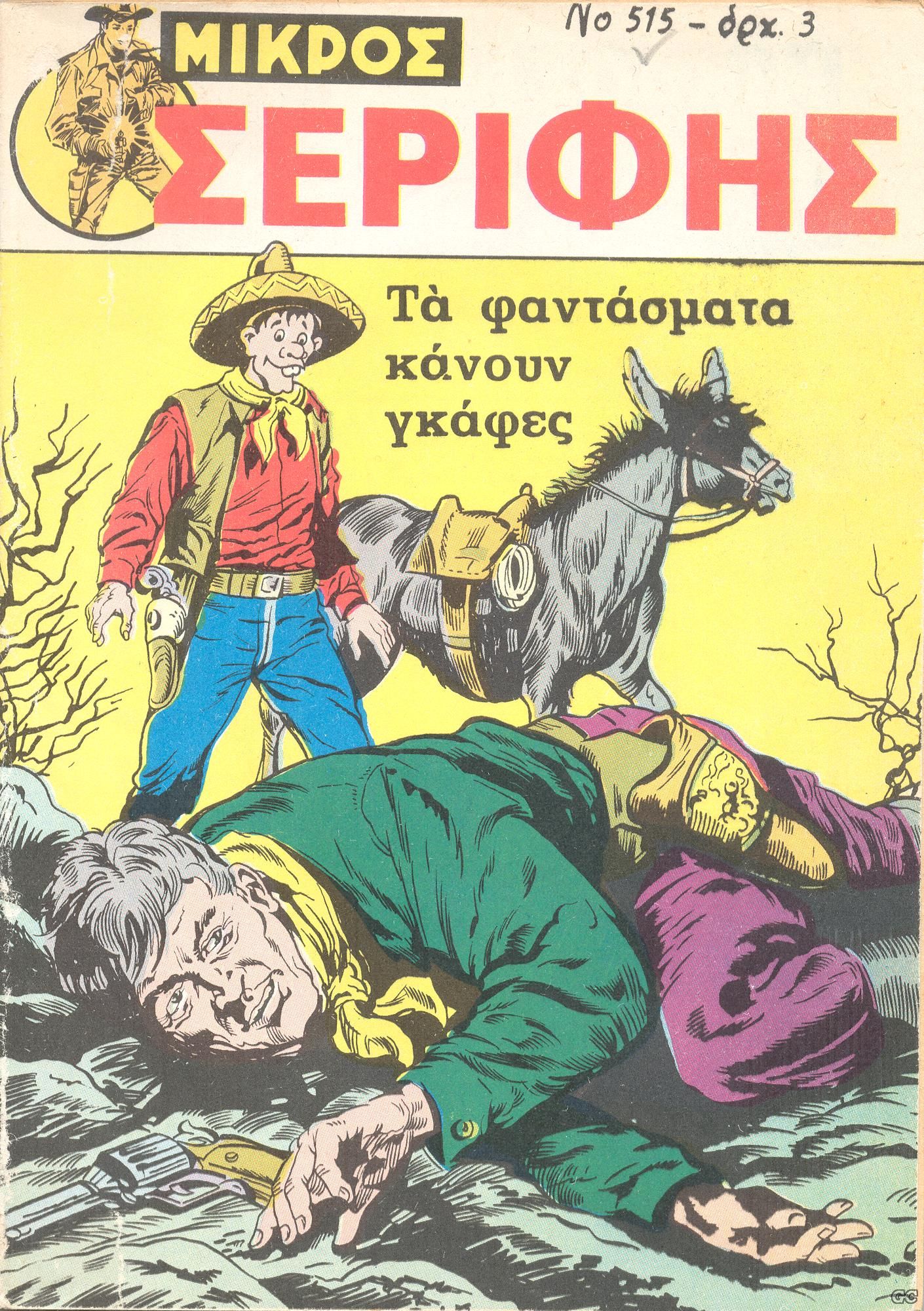 MikrosSerifis_0515.jpg