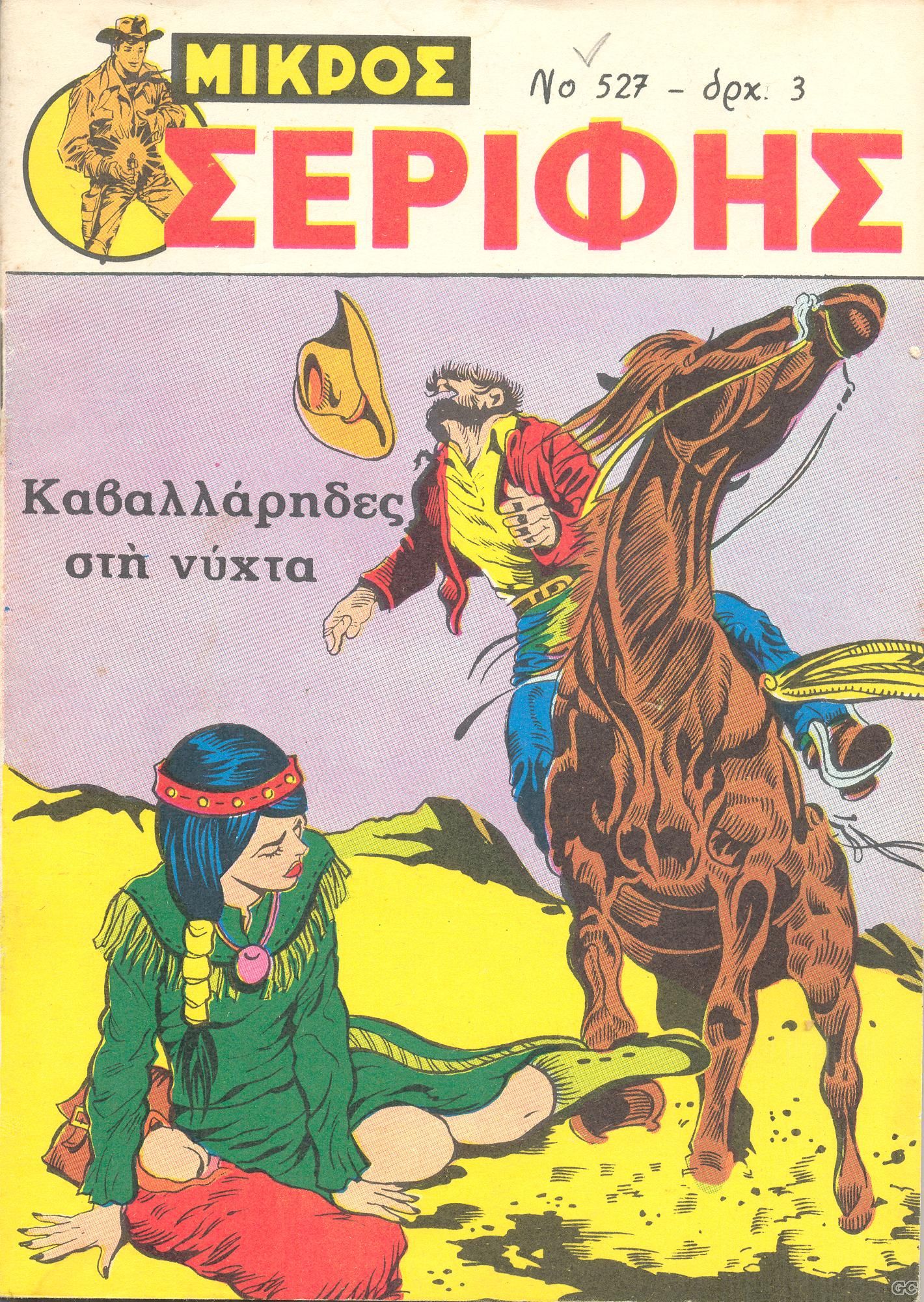 MikrosSerifis_0527.jpg