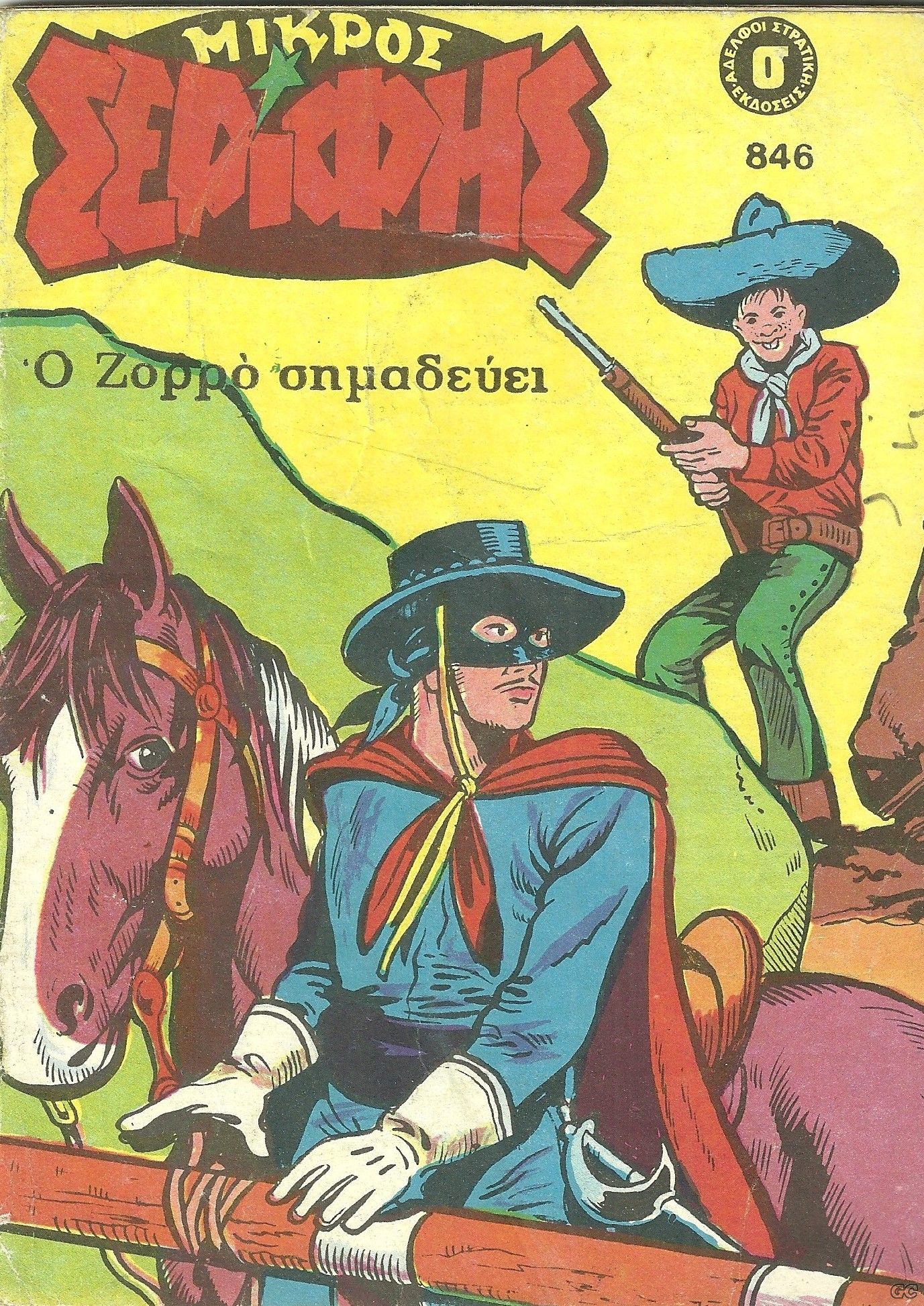 MikrosSerifis_0846.jpg