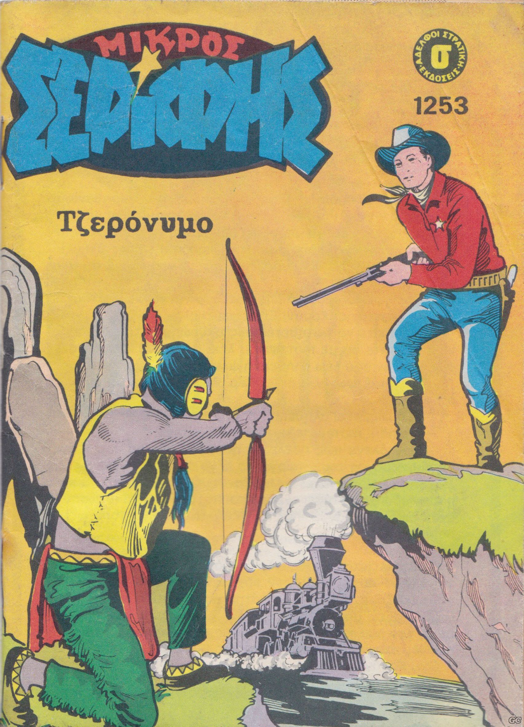 MikrosSerifis_1253.jpg