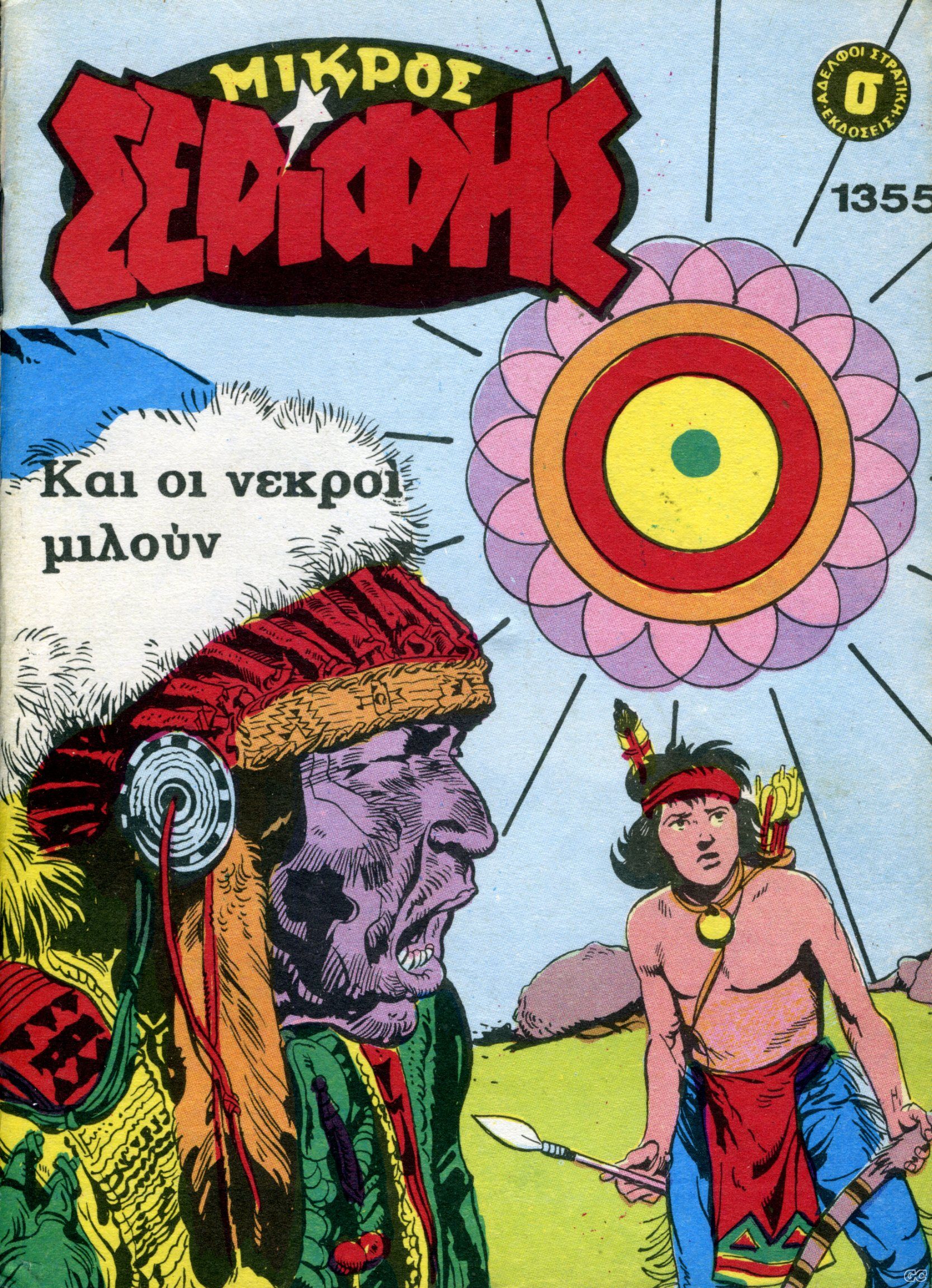 MikrosSerifis_1355.jpg