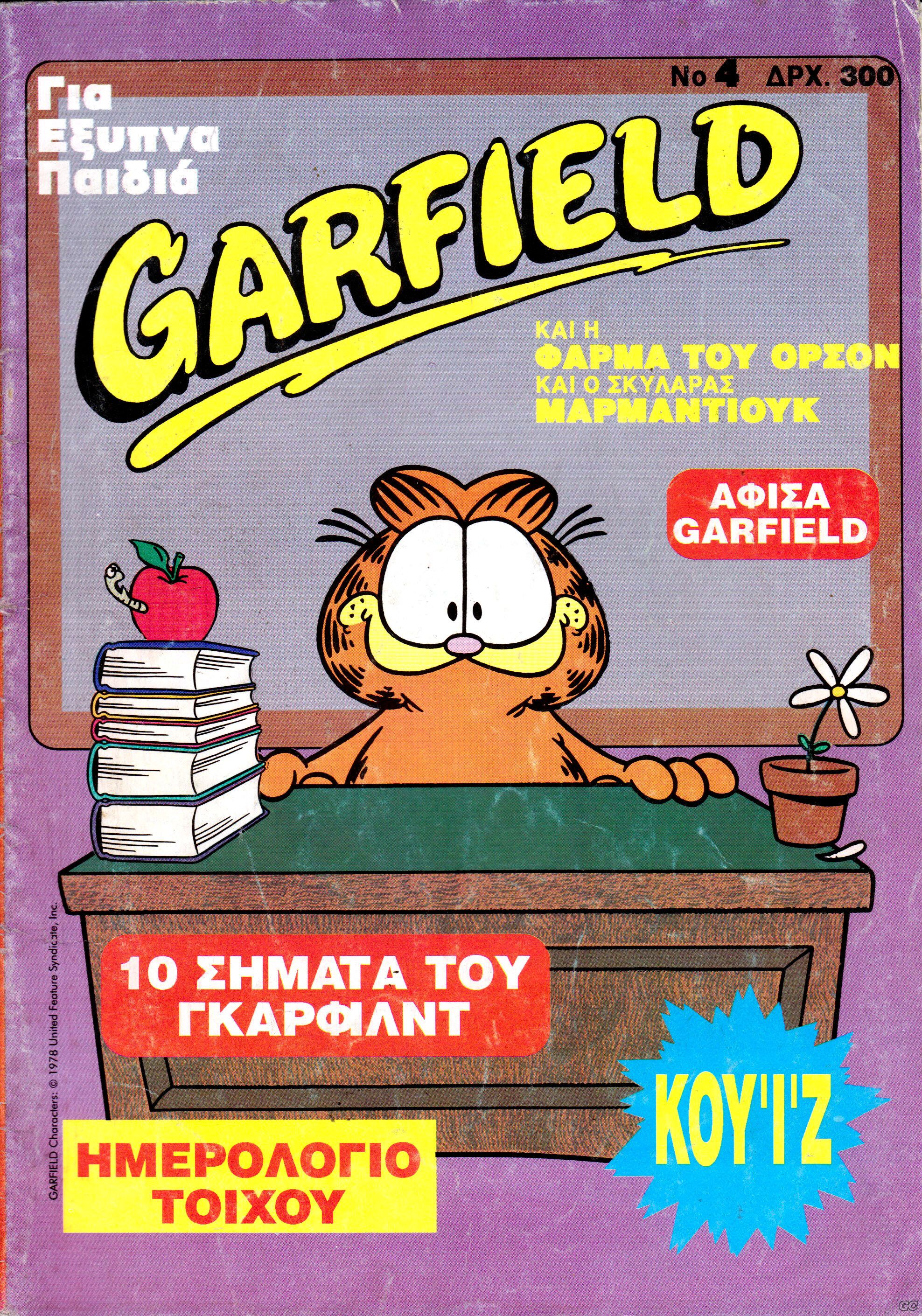 Garfield_0004.jpg