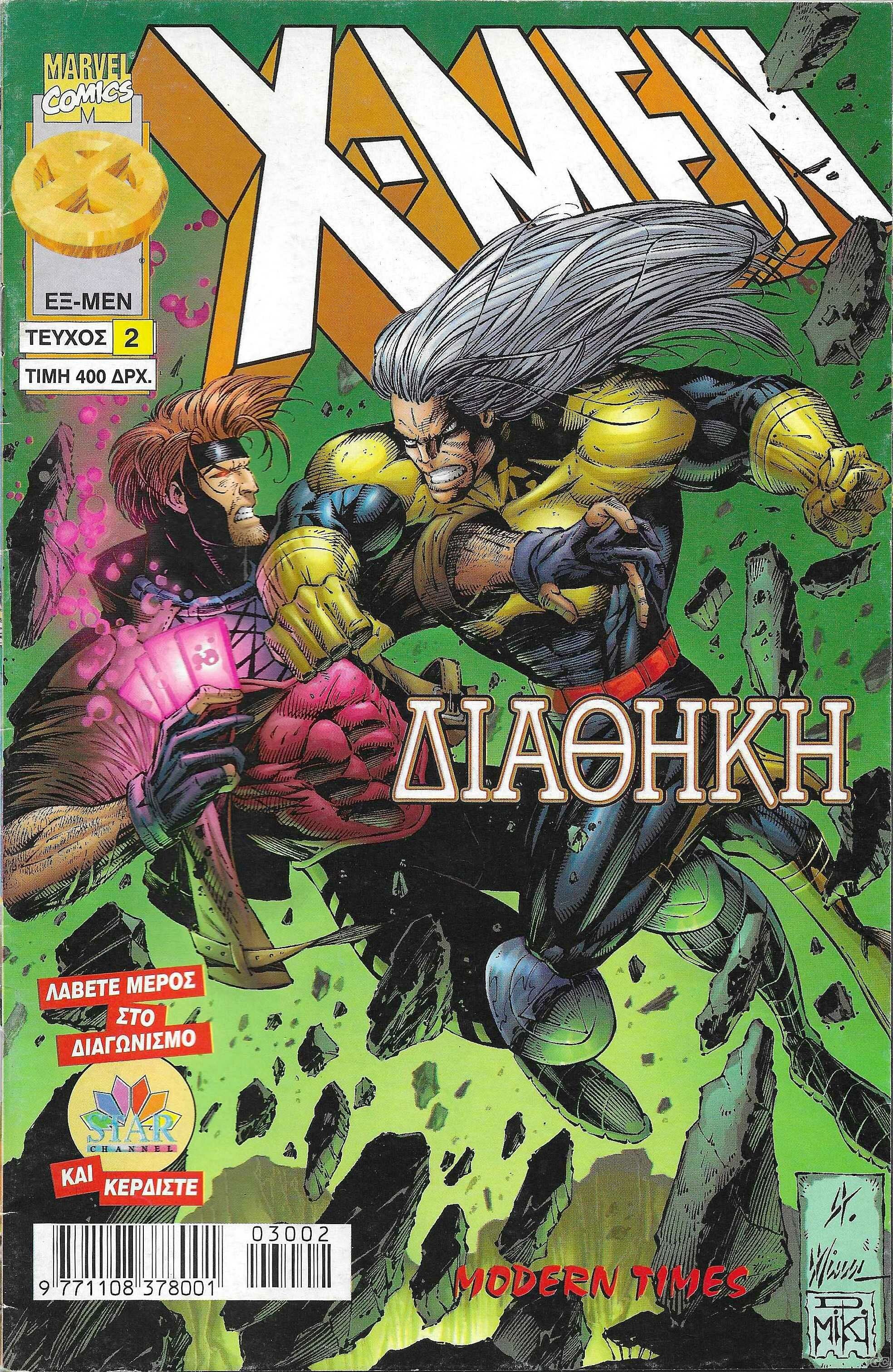 XMENMT_0002.jpg