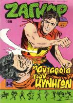 tn_Zagor_0158.jpg