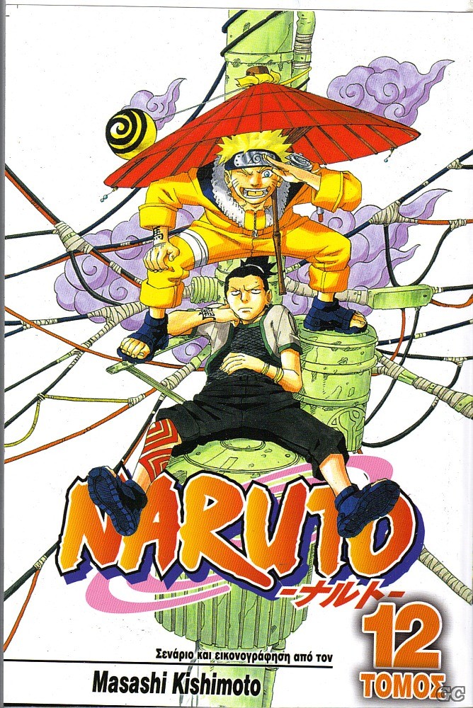 Naruto_0012.jpg