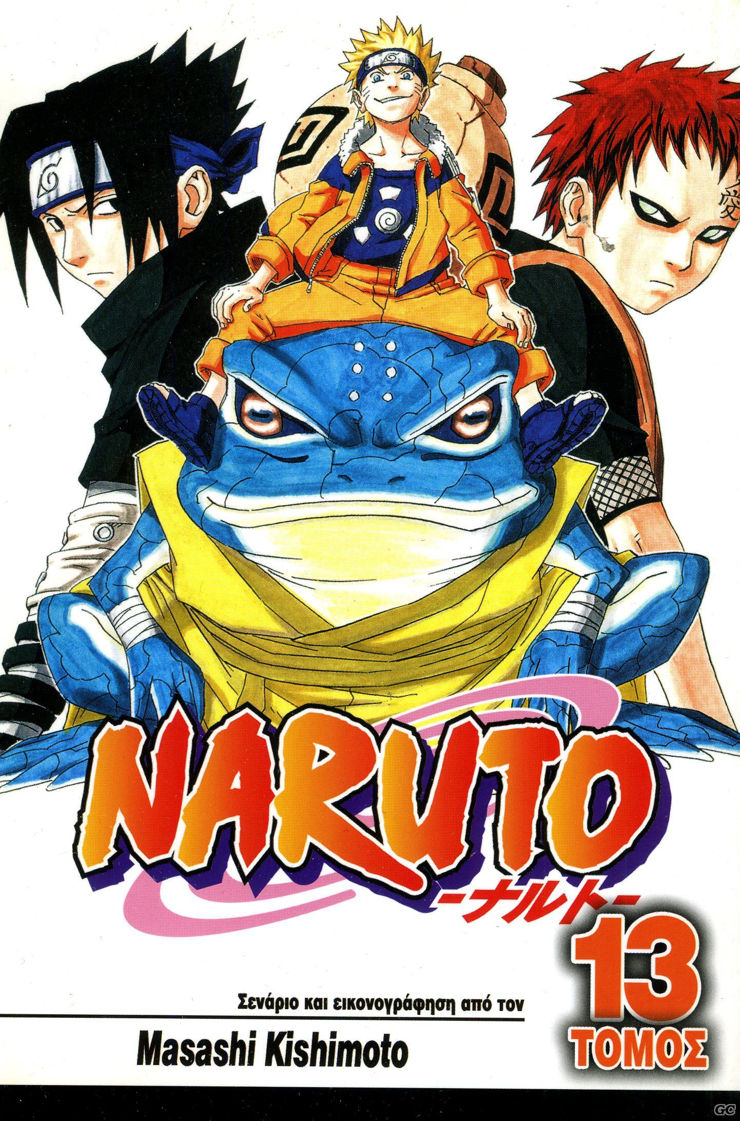 Naruto_0013.jpg