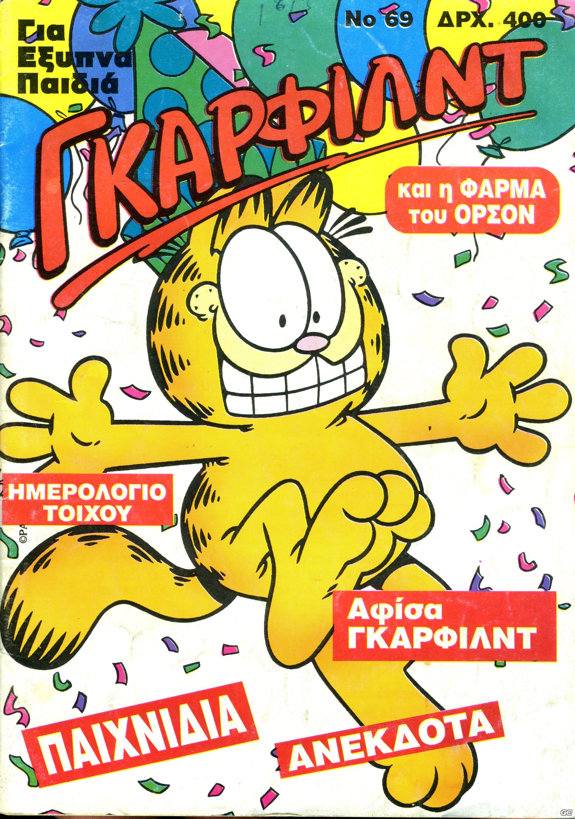 Garfield_0069.jpg