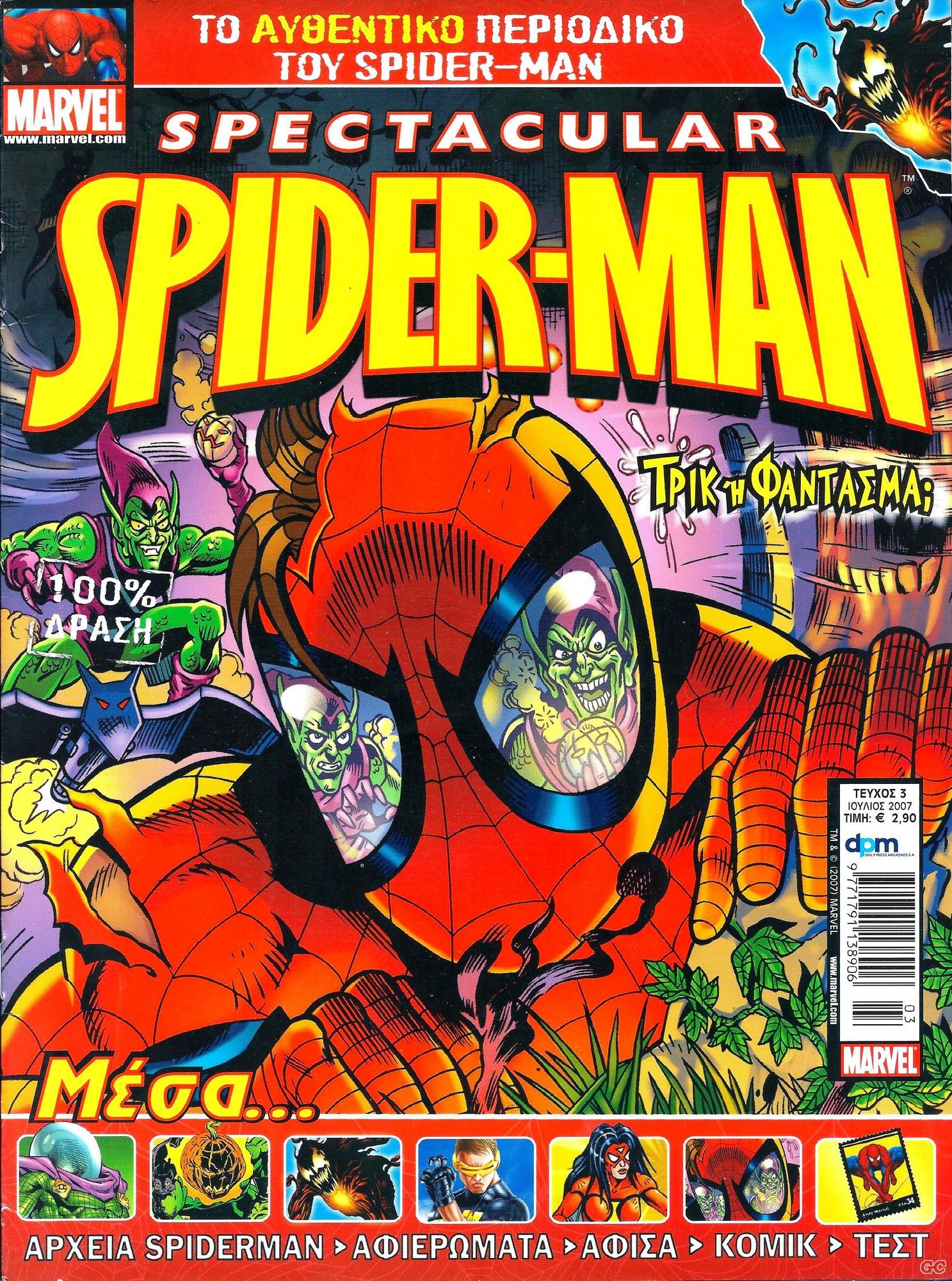 SpectacularSpidey_0003.jpg