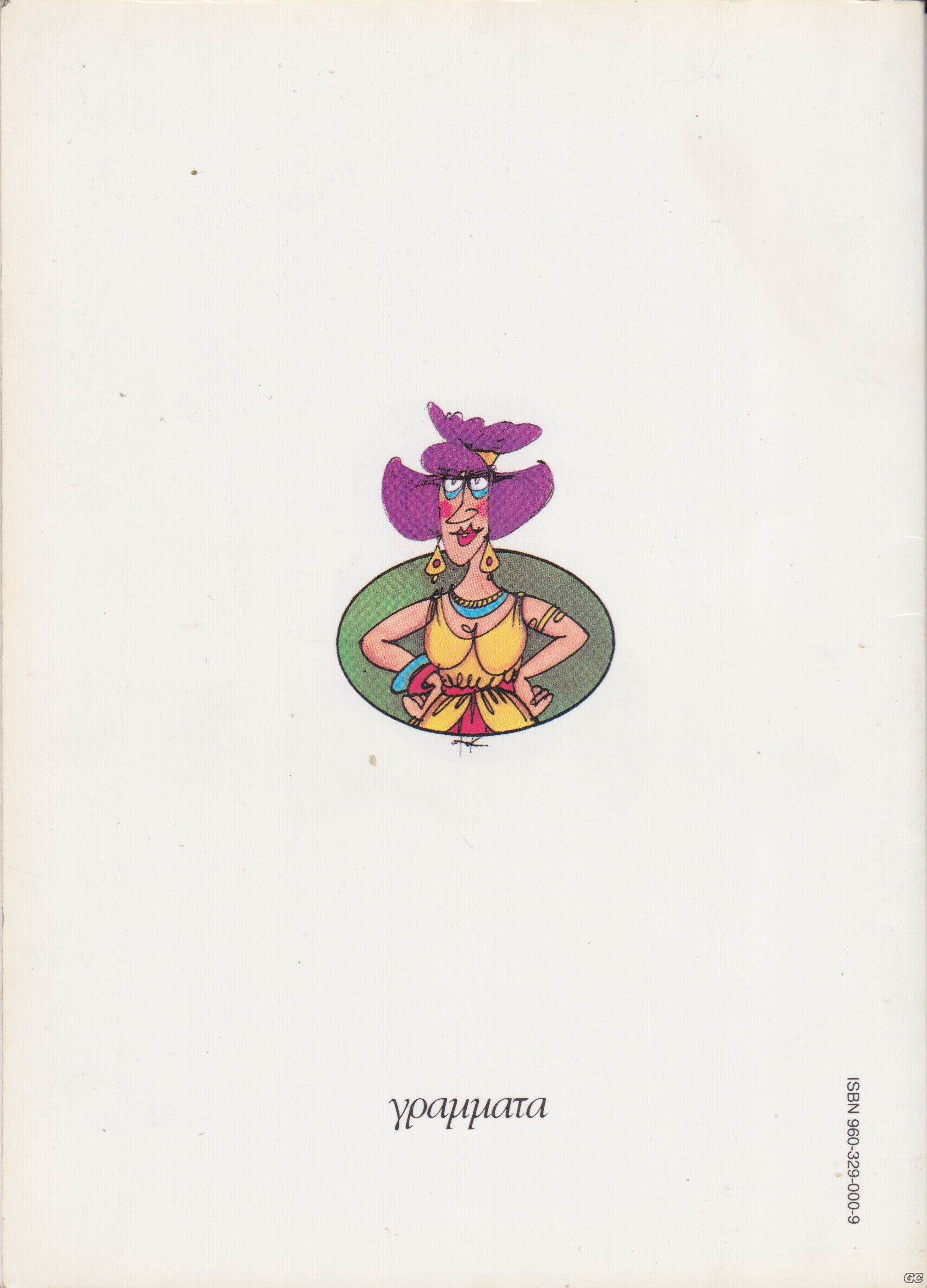 KwmwdiesAristofanhGRAMMATA_0007z.jpg