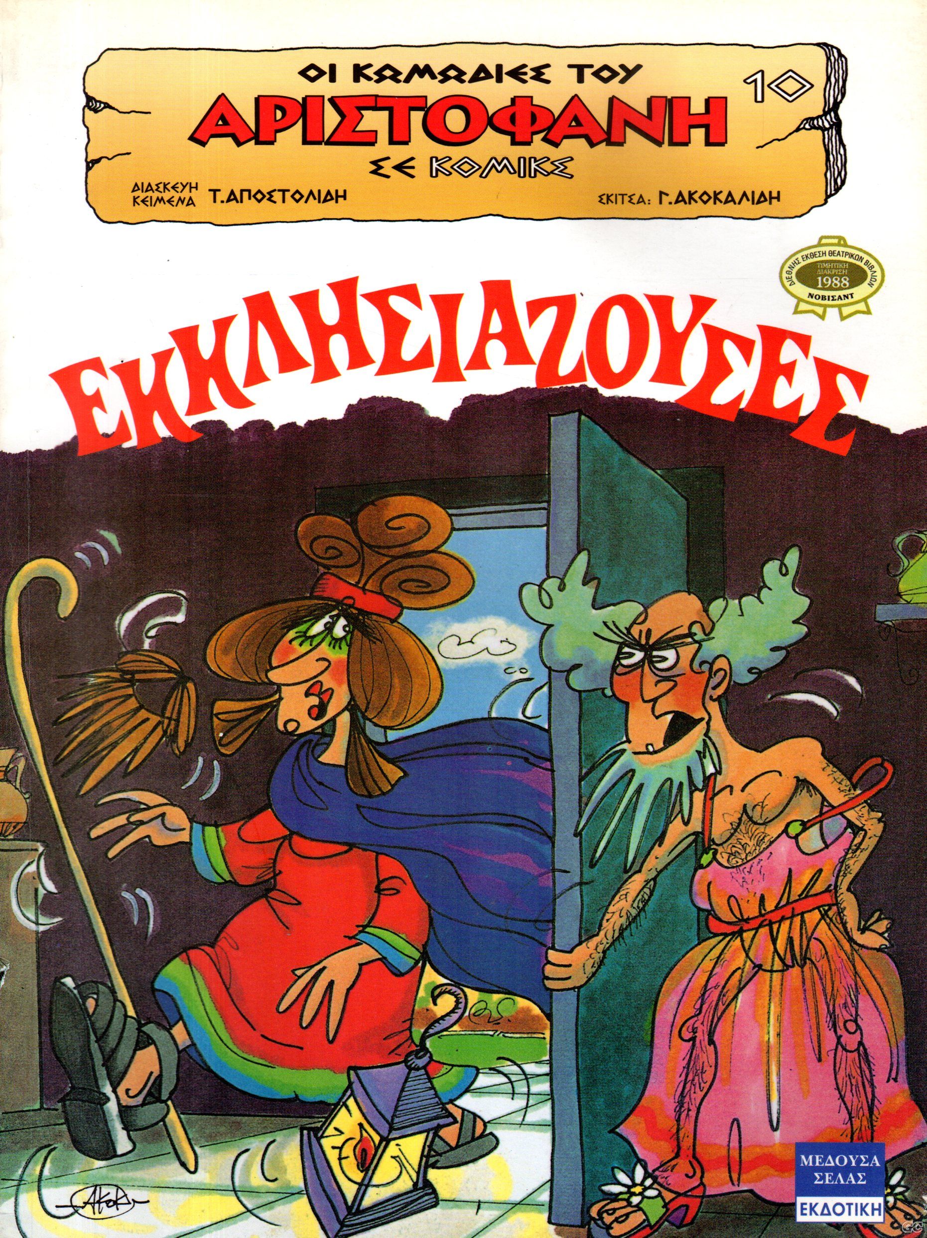 KwmwdiesAristofanhMEDUSA_0010.jpg